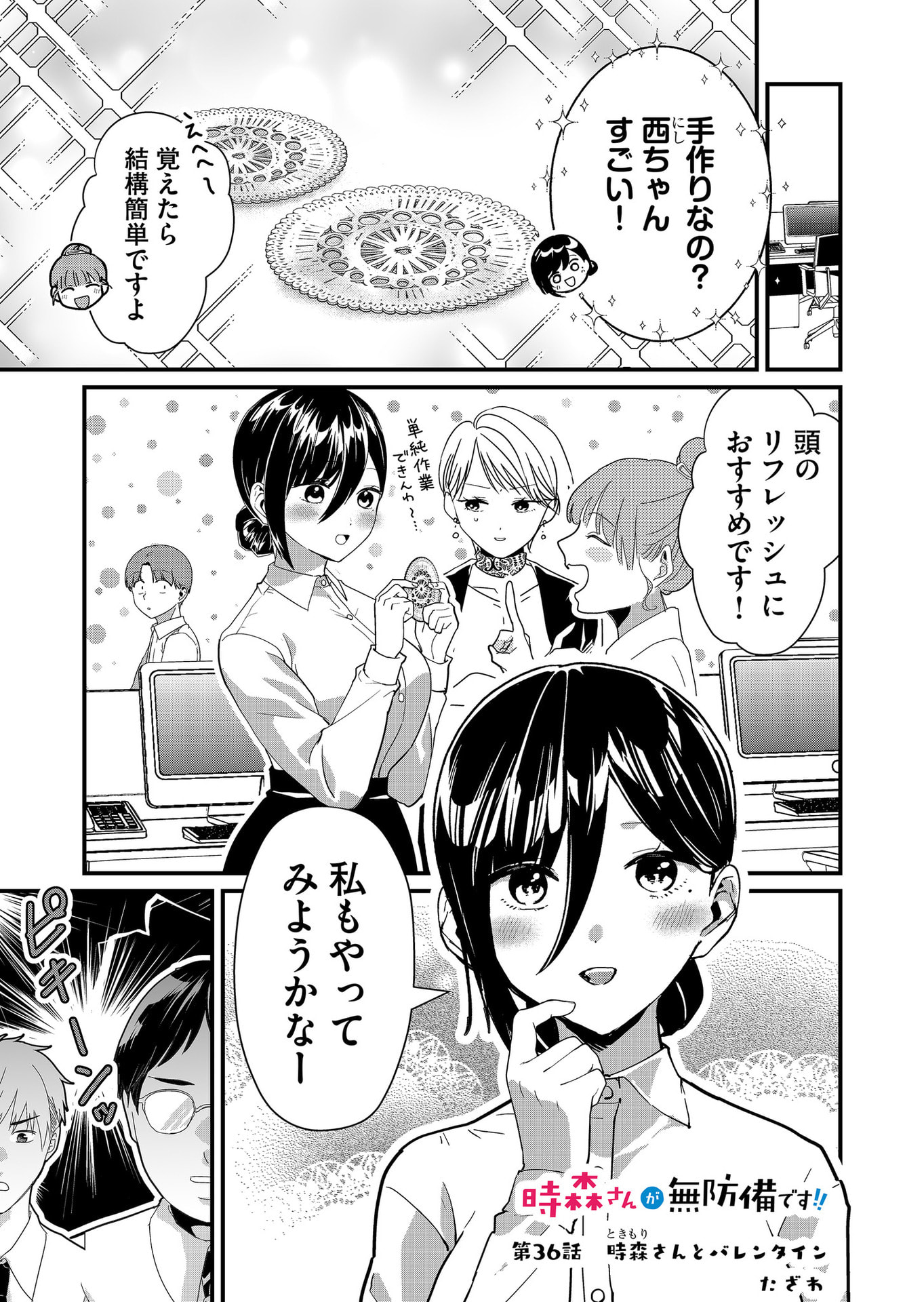 Tokimori-san ga Muboubi desu!! - Chapter 36 - Page 1