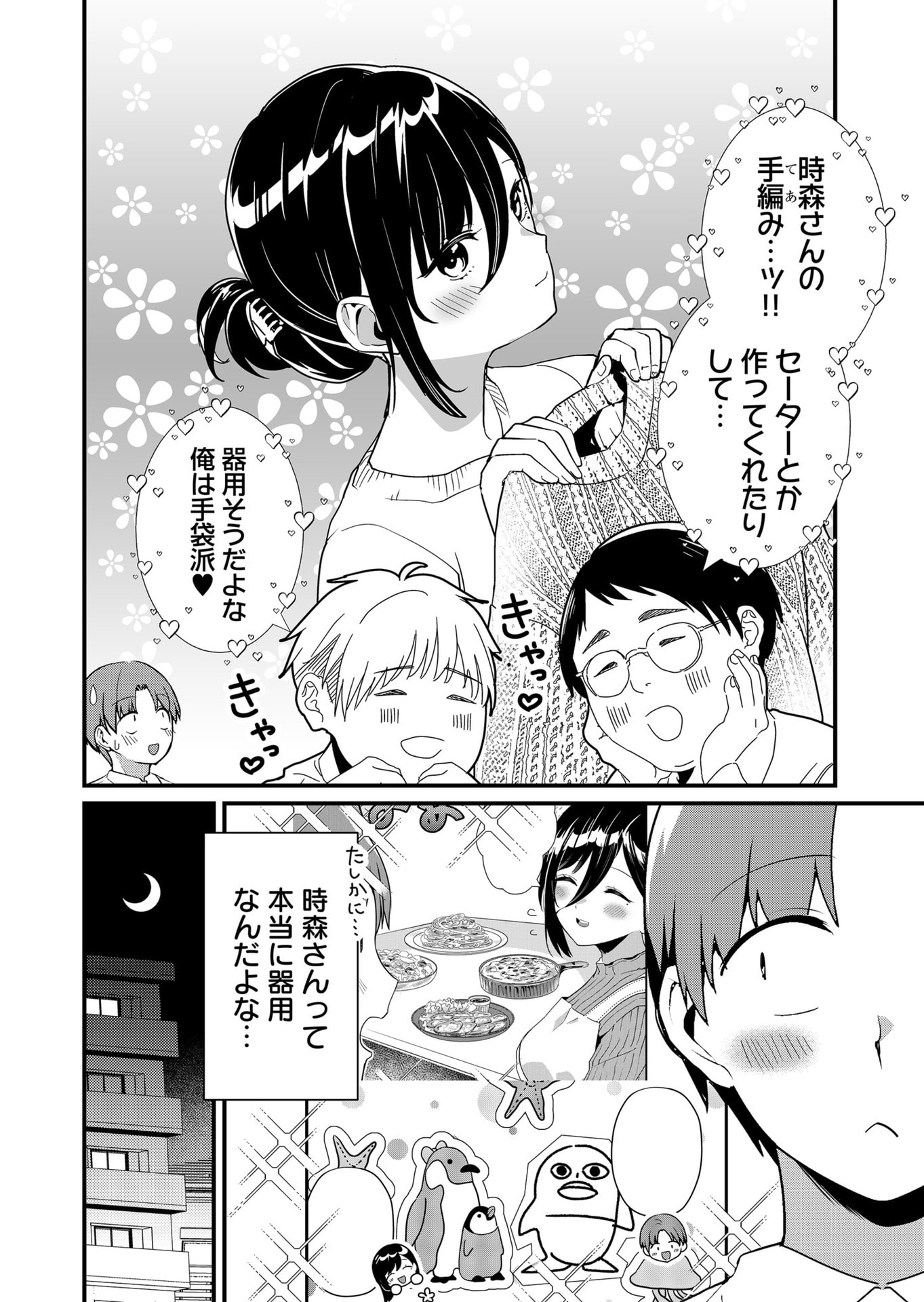 Tokimori-san ga Muboubi desu!! - Chapter 36 - Page 2