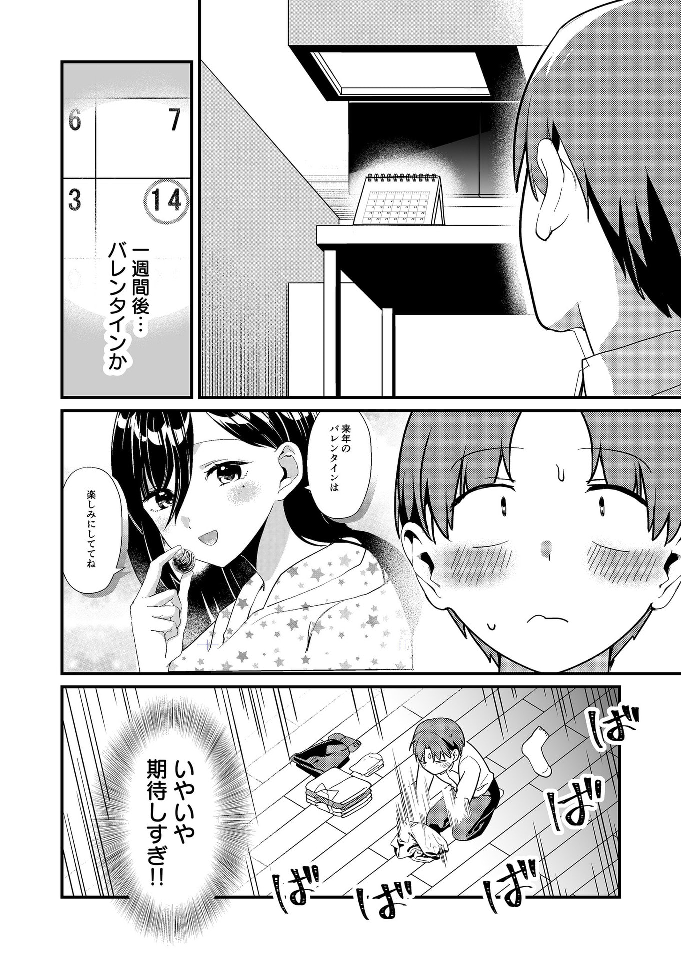 Tokimori-san ga Muboubi desu!! - Chapter 36 - Page 4