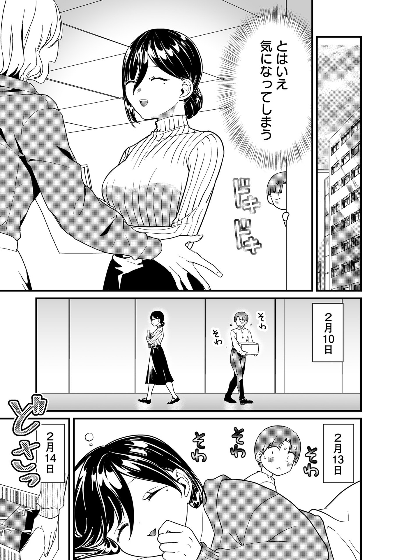 Tokimori-san ga Muboubi desu!! - Chapter 36 - Page 5