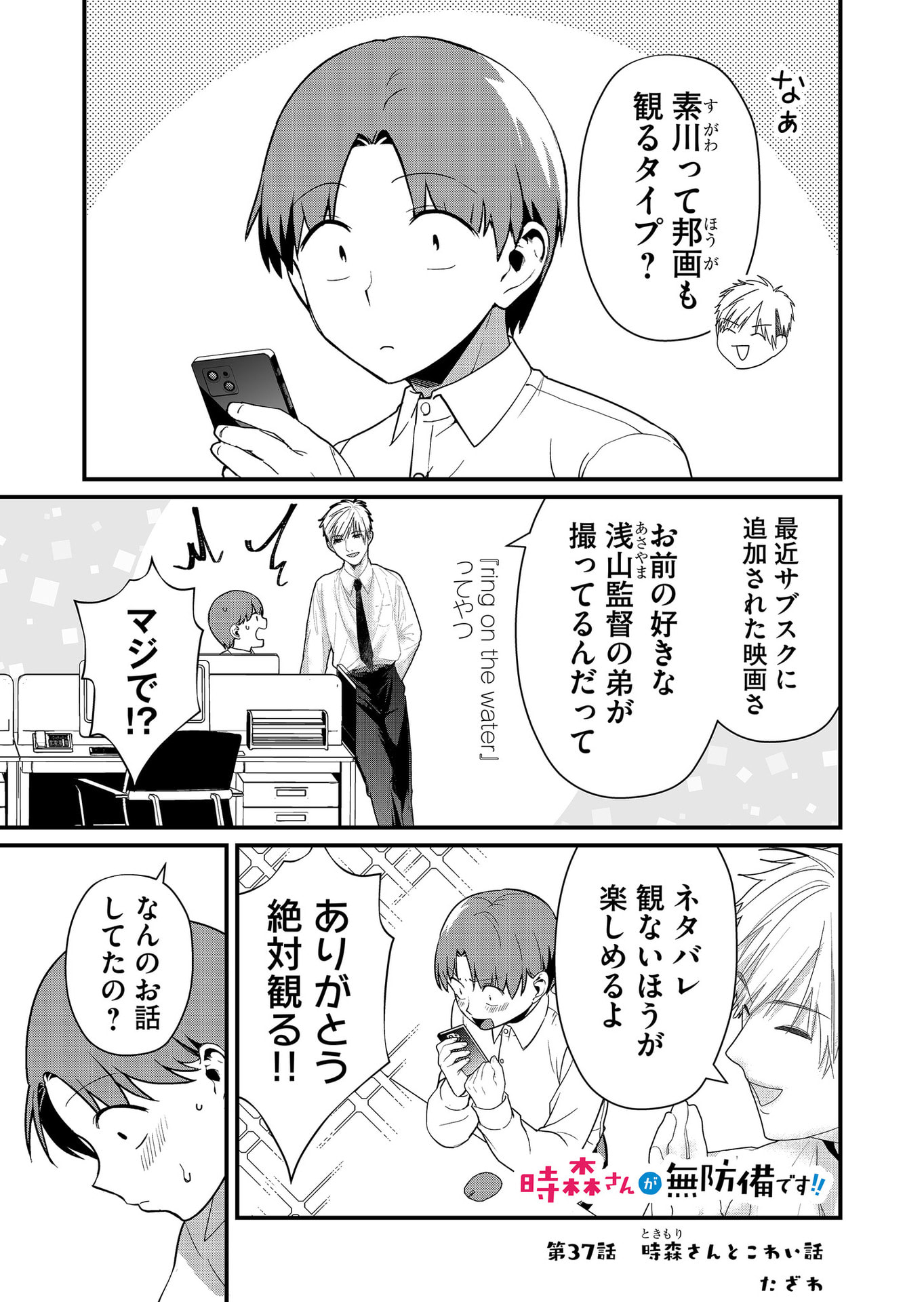 Tokimori-san ga Muboubi desu!! - Chapter 37 - Page 1