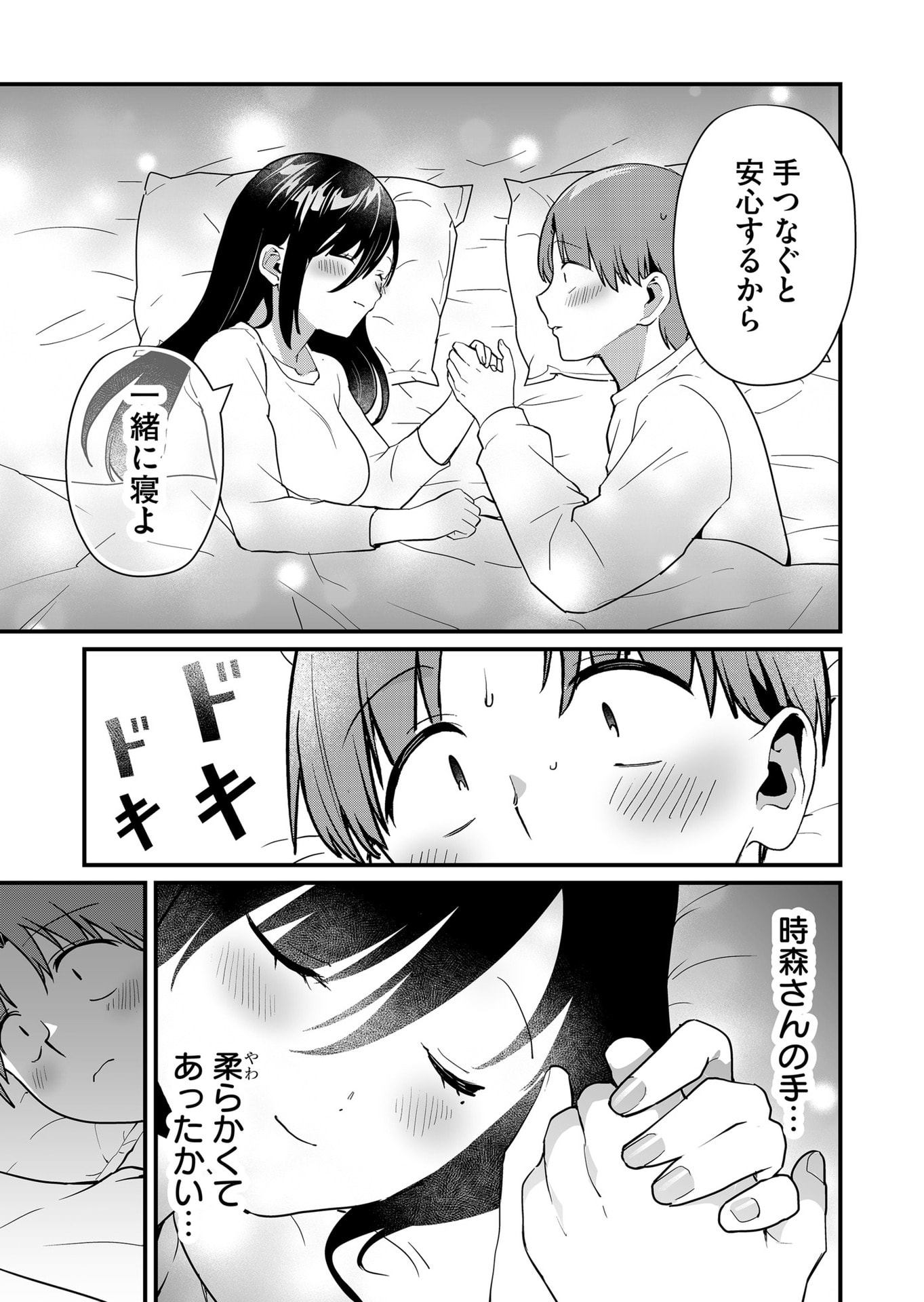 Tokimori-san ga Muboubi desu!! - Chapter 37 - Page 11