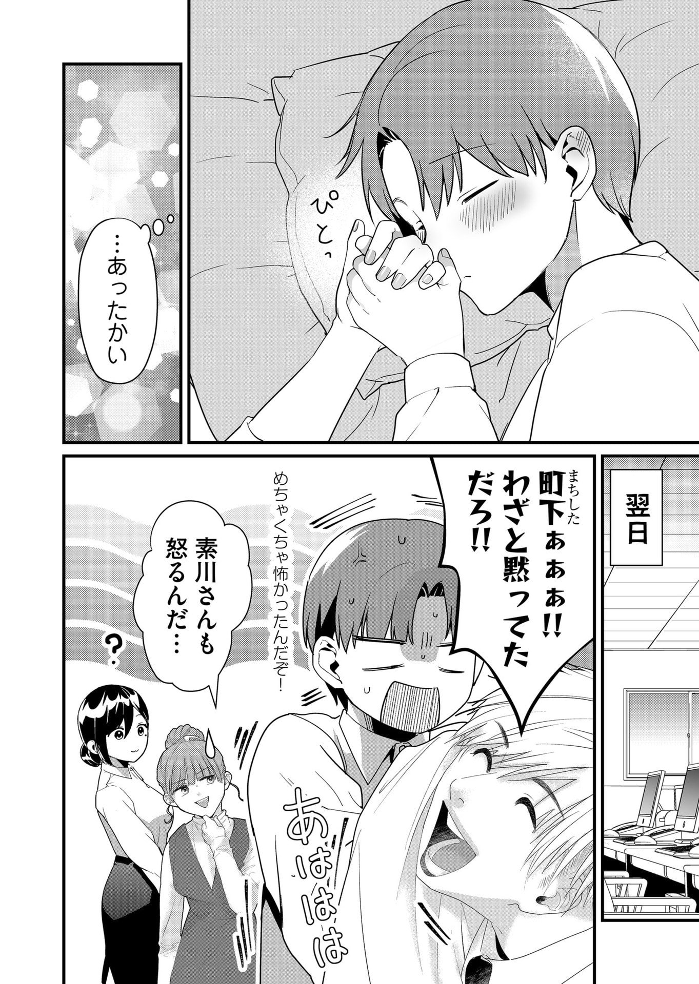 Tokimori-san ga Muboubi desu!! - Chapter 37 - Page 12