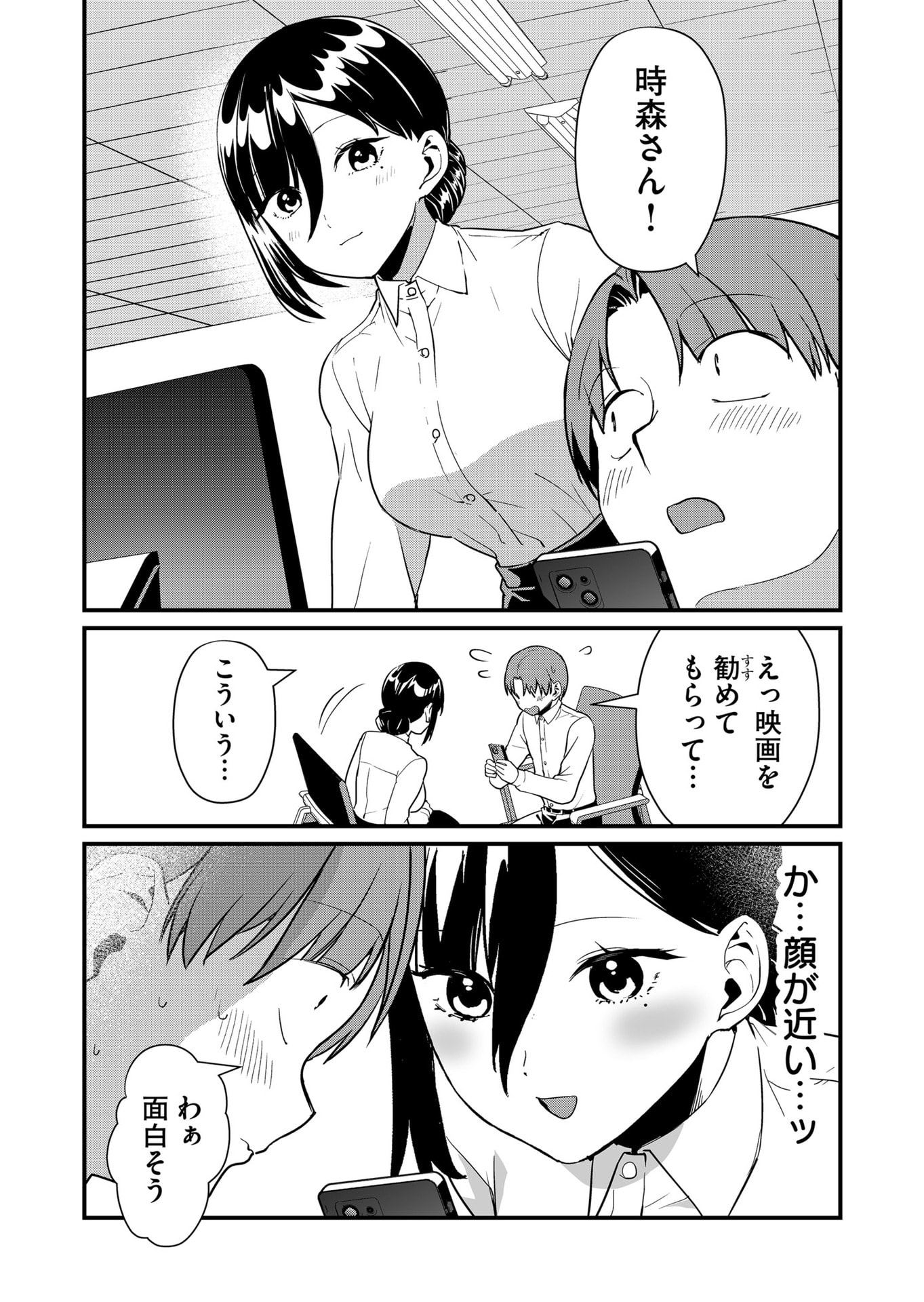 Tokimori-san ga Muboubi desu!! - Chapter 37 - Page 2