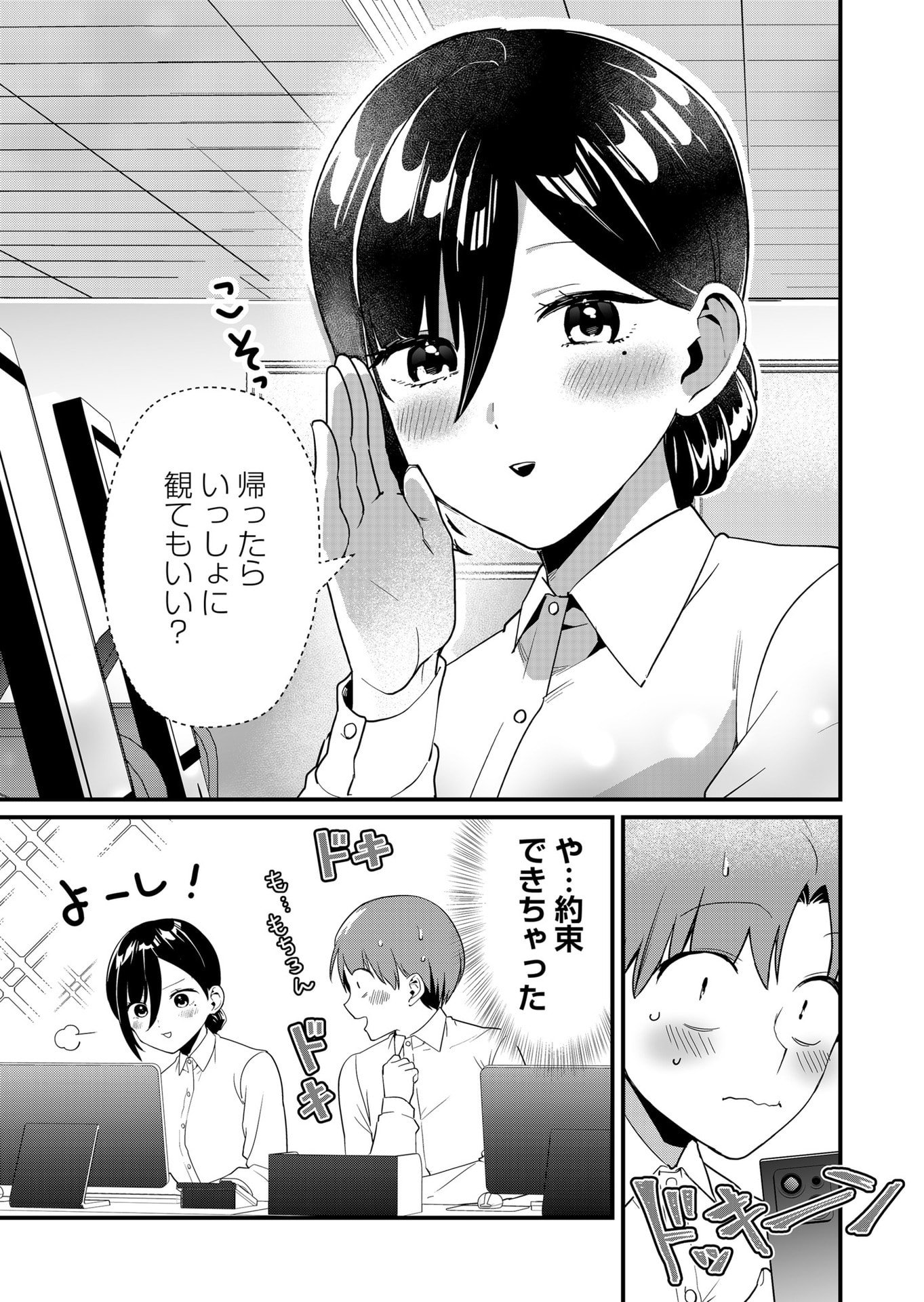 Tokimori-san ga Muboubi desu!! - Chapter 37 - Page 3