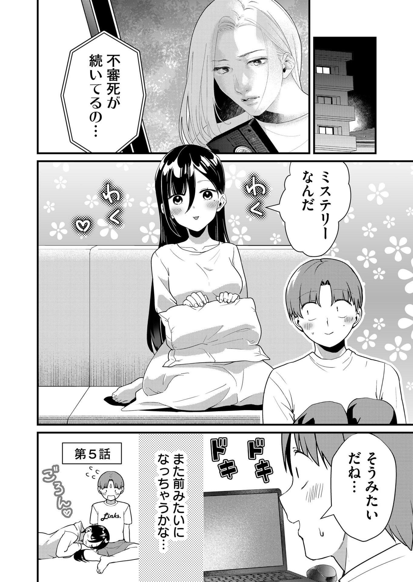 Tokimori-san ga Muboubi desu!! - Chapter 37 - Page 4
