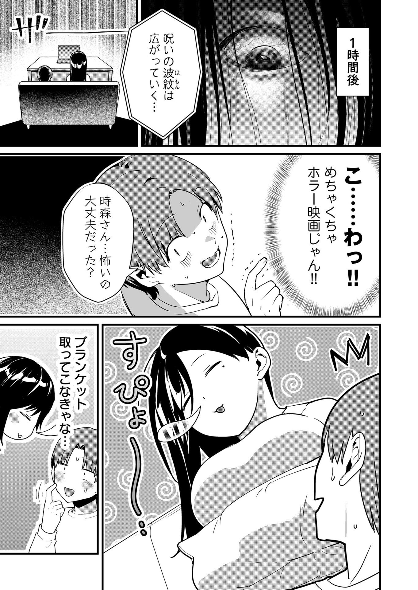 Tokimori-san ga Muboubi desu!! - Chapter 37 - Page 5