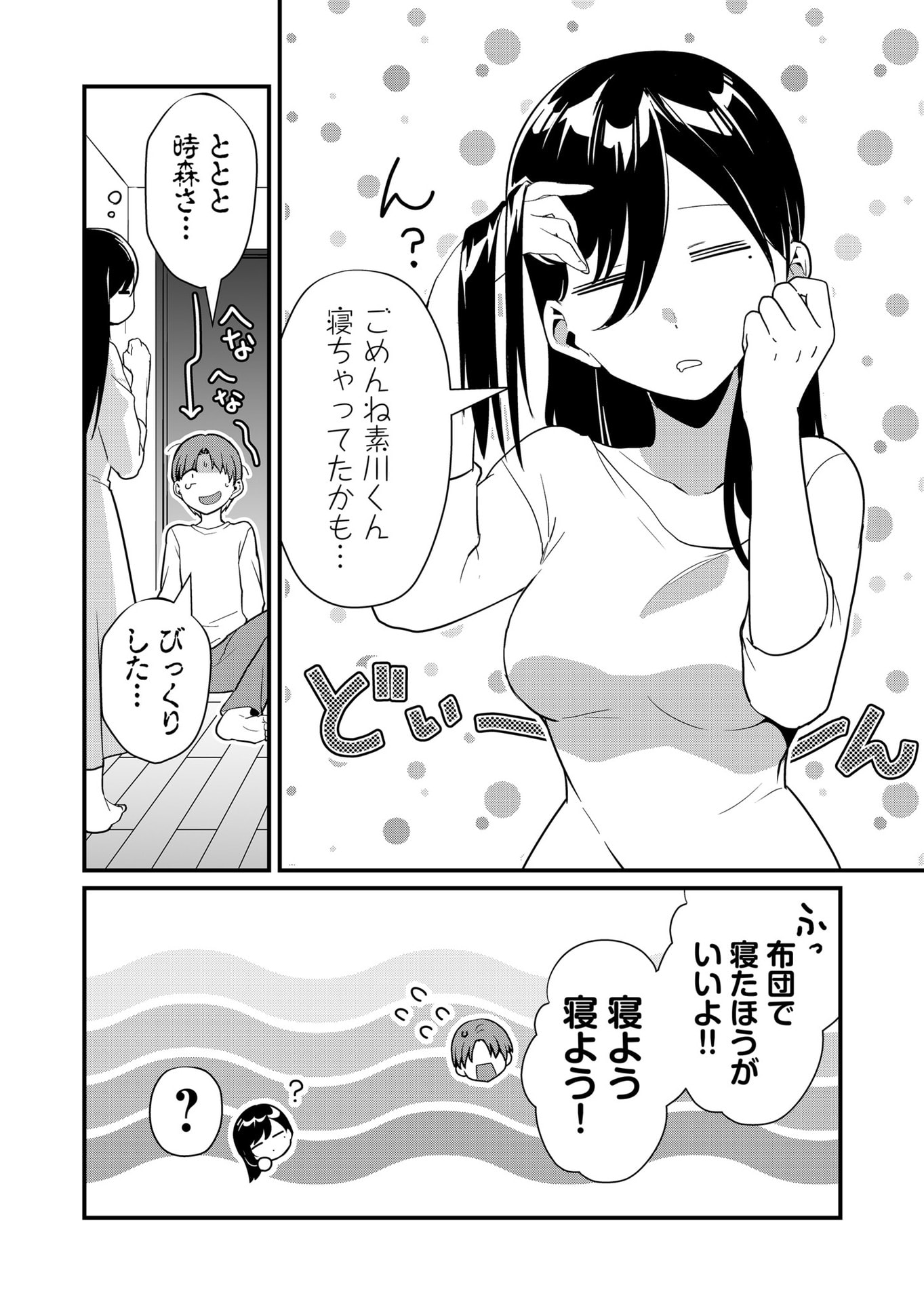 Tokimori-san ga Muboubi desu!! - Chapter 37 - Page 8