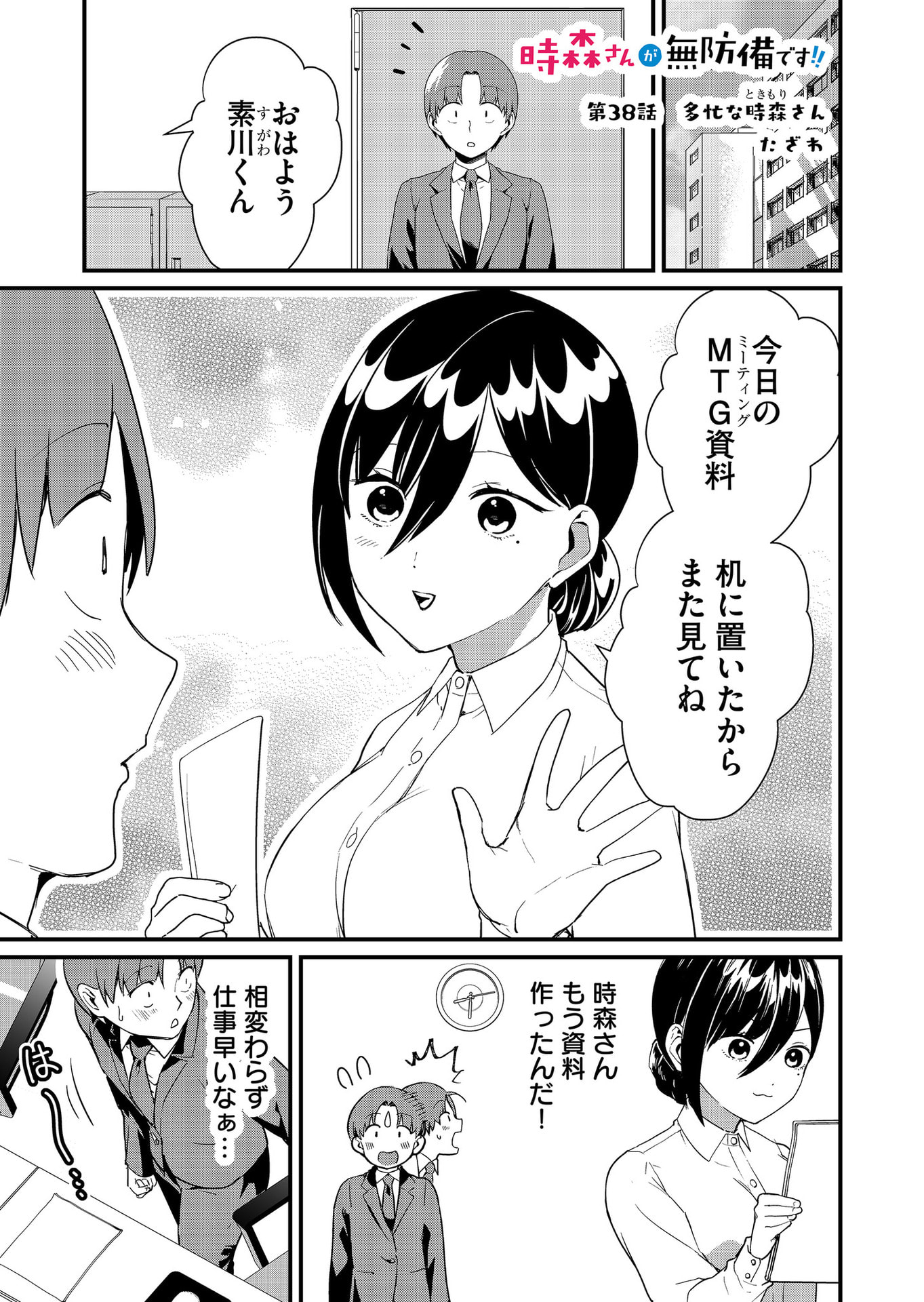 Tokimori-san ga Muboubi desu!! - Chapter 38 - Page 1