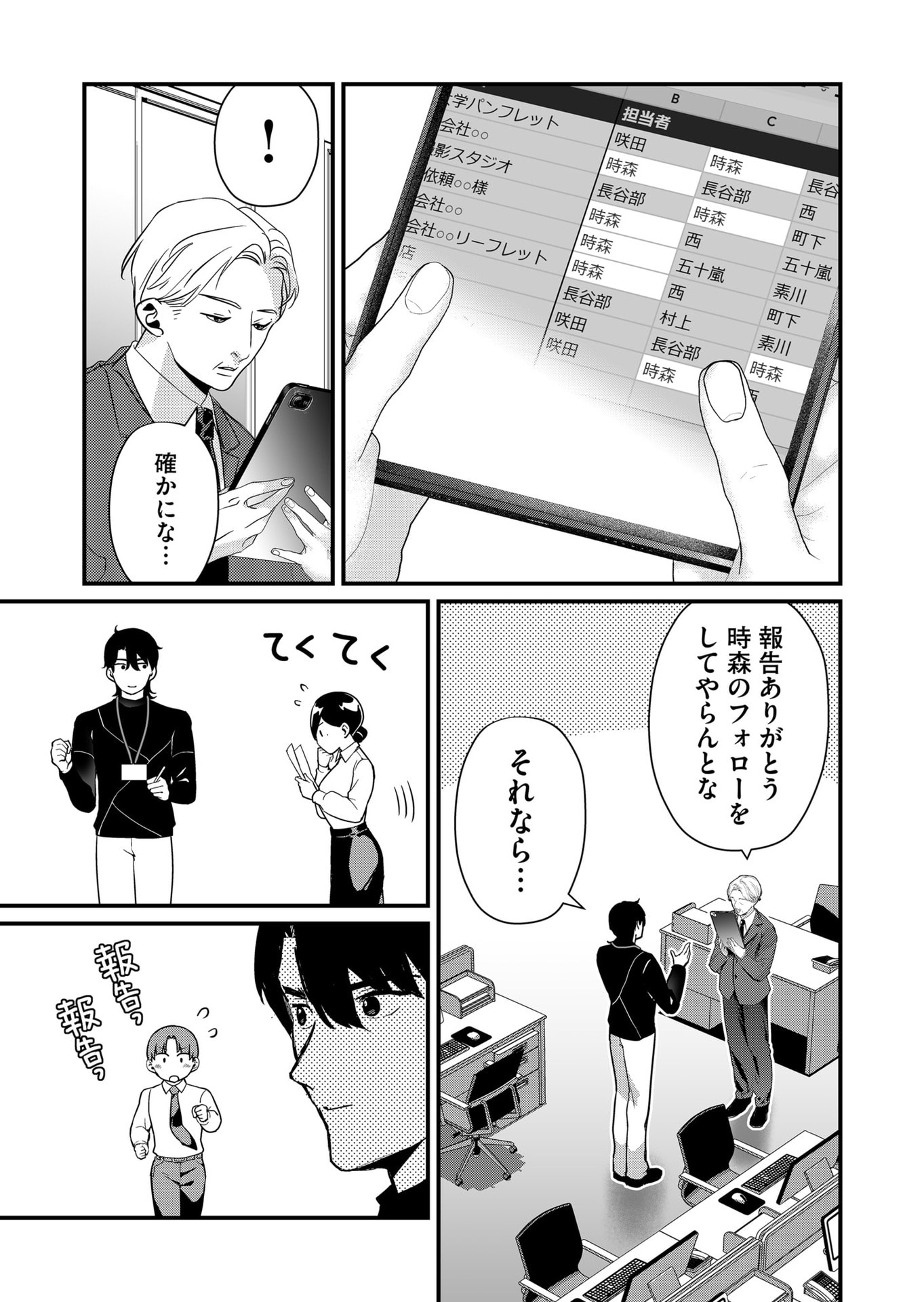 Tokimori-san ga Muboubi desu!! - Chapter 38 - Page 11