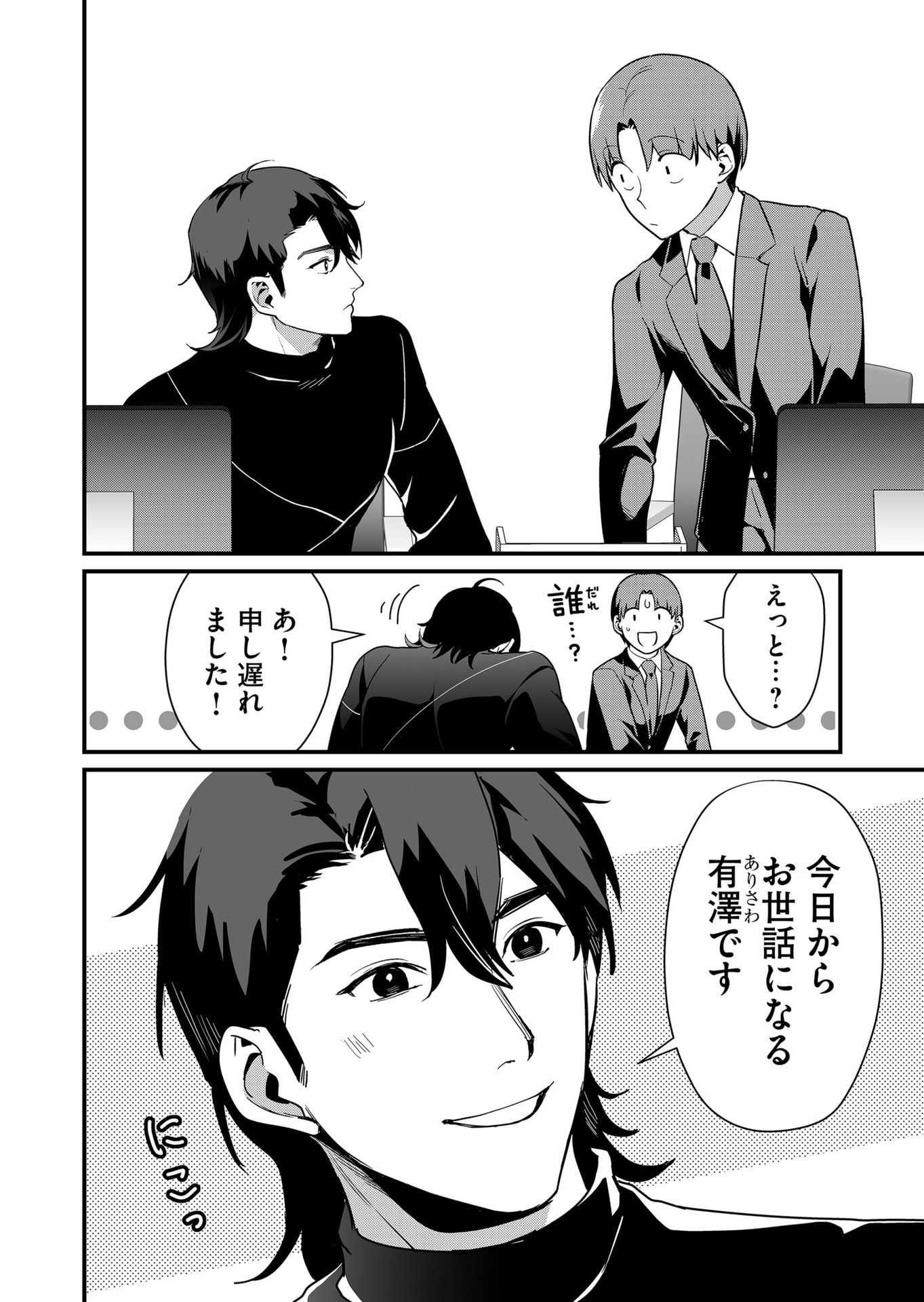 Tokimori-san ga Muboubi desu!! - Chapter 38 - Page 2