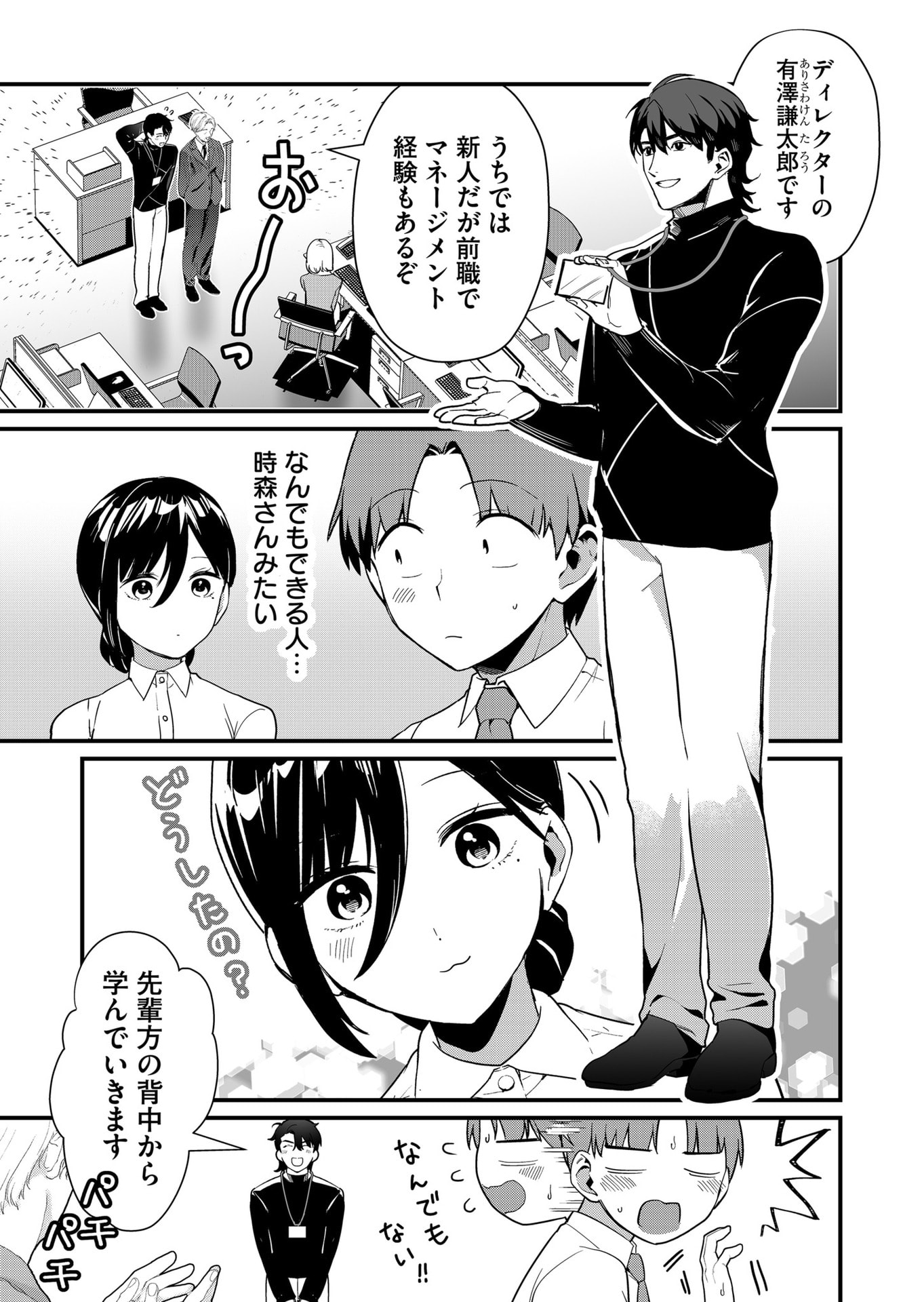 Tokimori-san ga Muboubi desu!! - Chapter 38 - Page 3