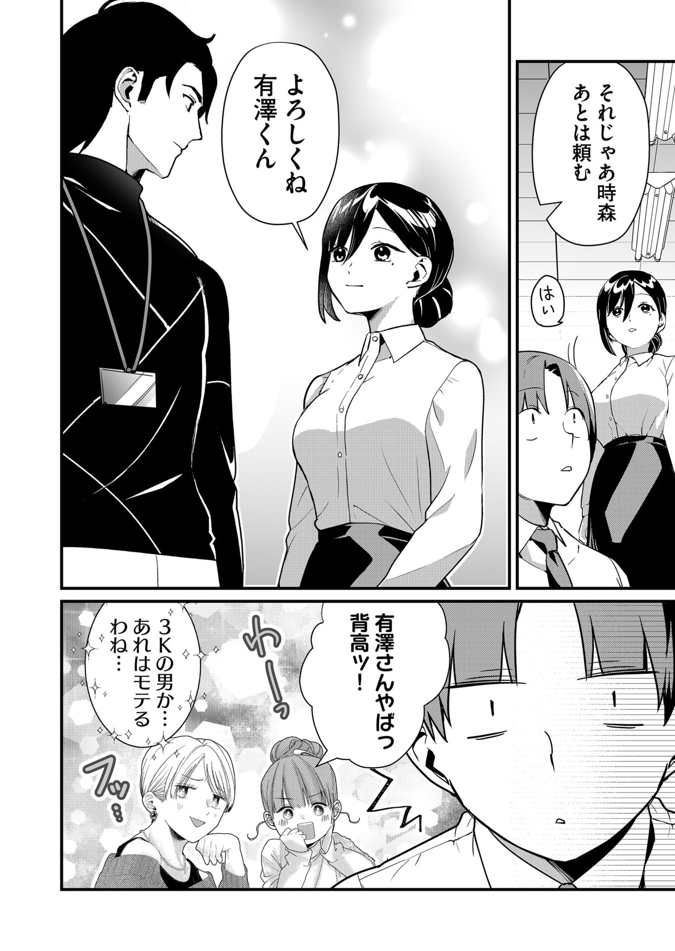 Tokimori-san ga Muboubi desu!! - Chapter 38 - Page 4