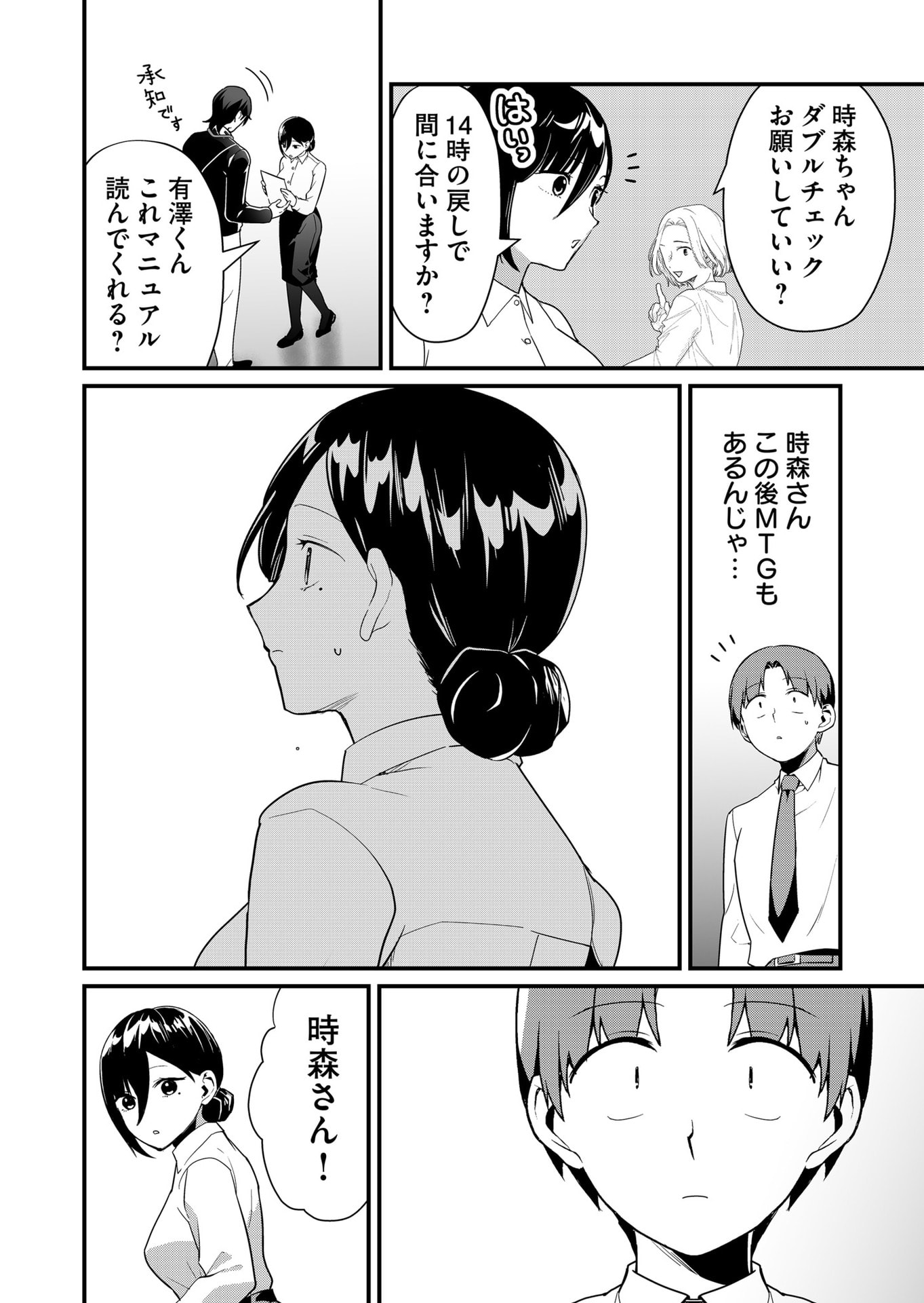 Tokimori-san ga Muboubi desu!! - Chapter 38 - Page 6