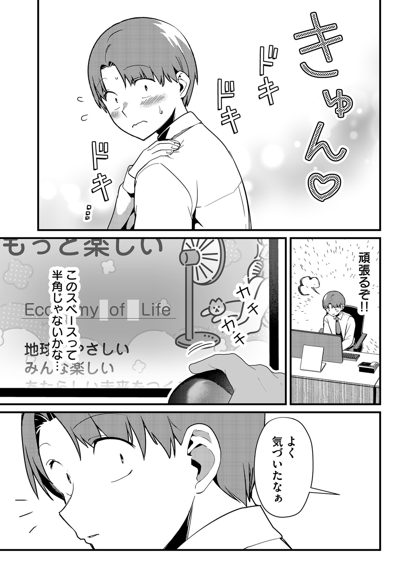Tokimori-san ga Muboubi desu!! - Chapter 38 - Page 9