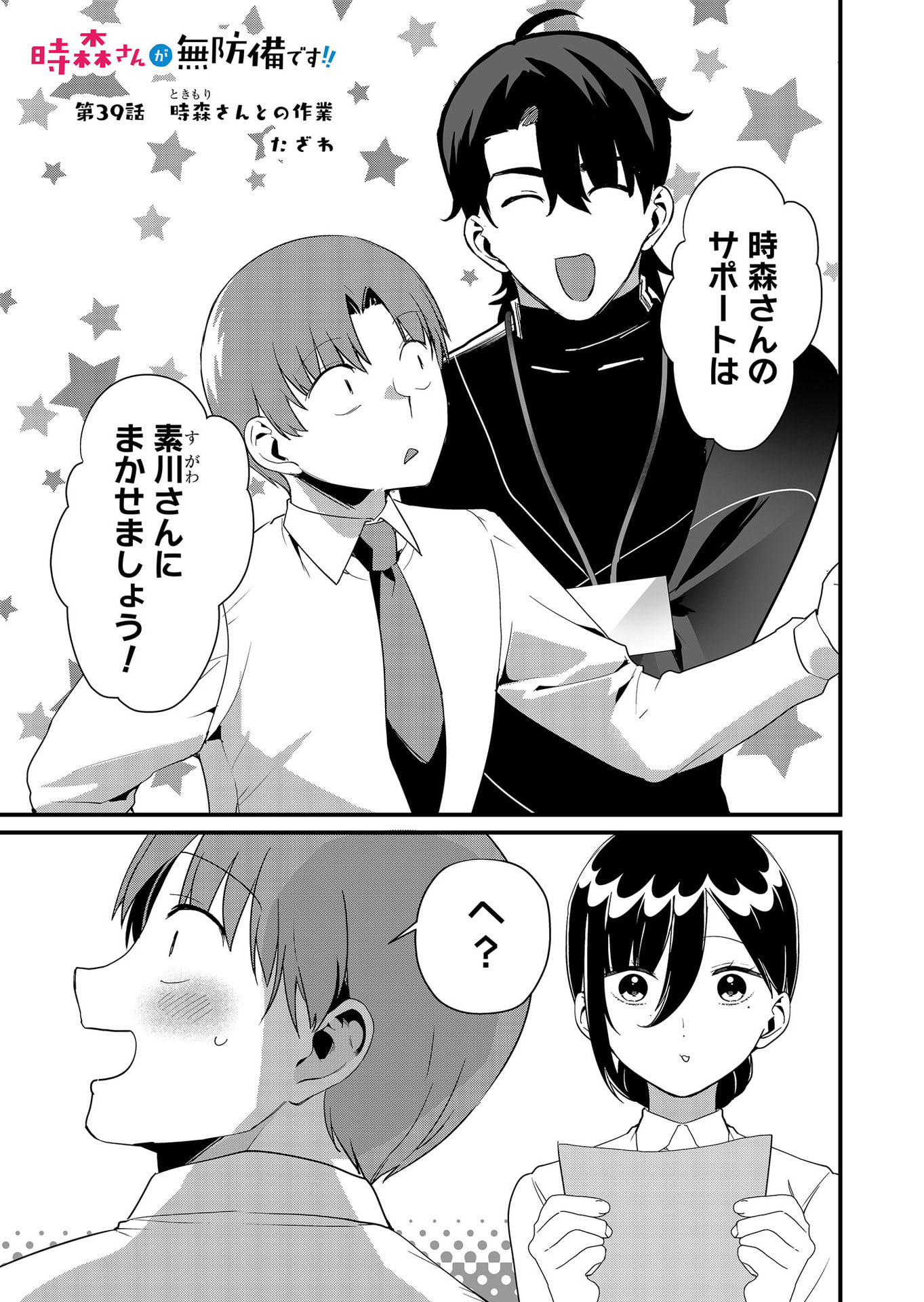 Tokimori-san ga Muboubi desu!! - Chapter 39 - Page 1