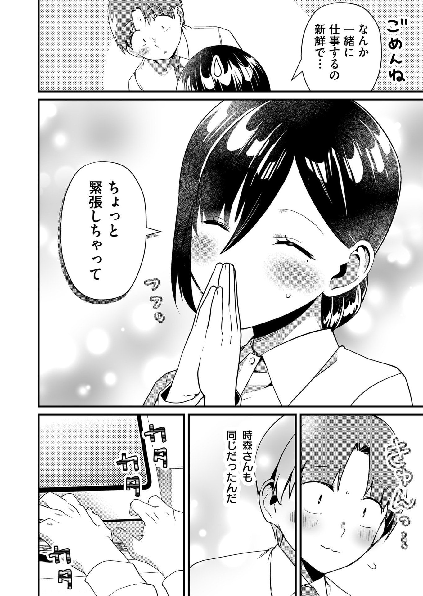 Tokimori-san ga Muboubi desu!! - Chapter 39 - Page 10