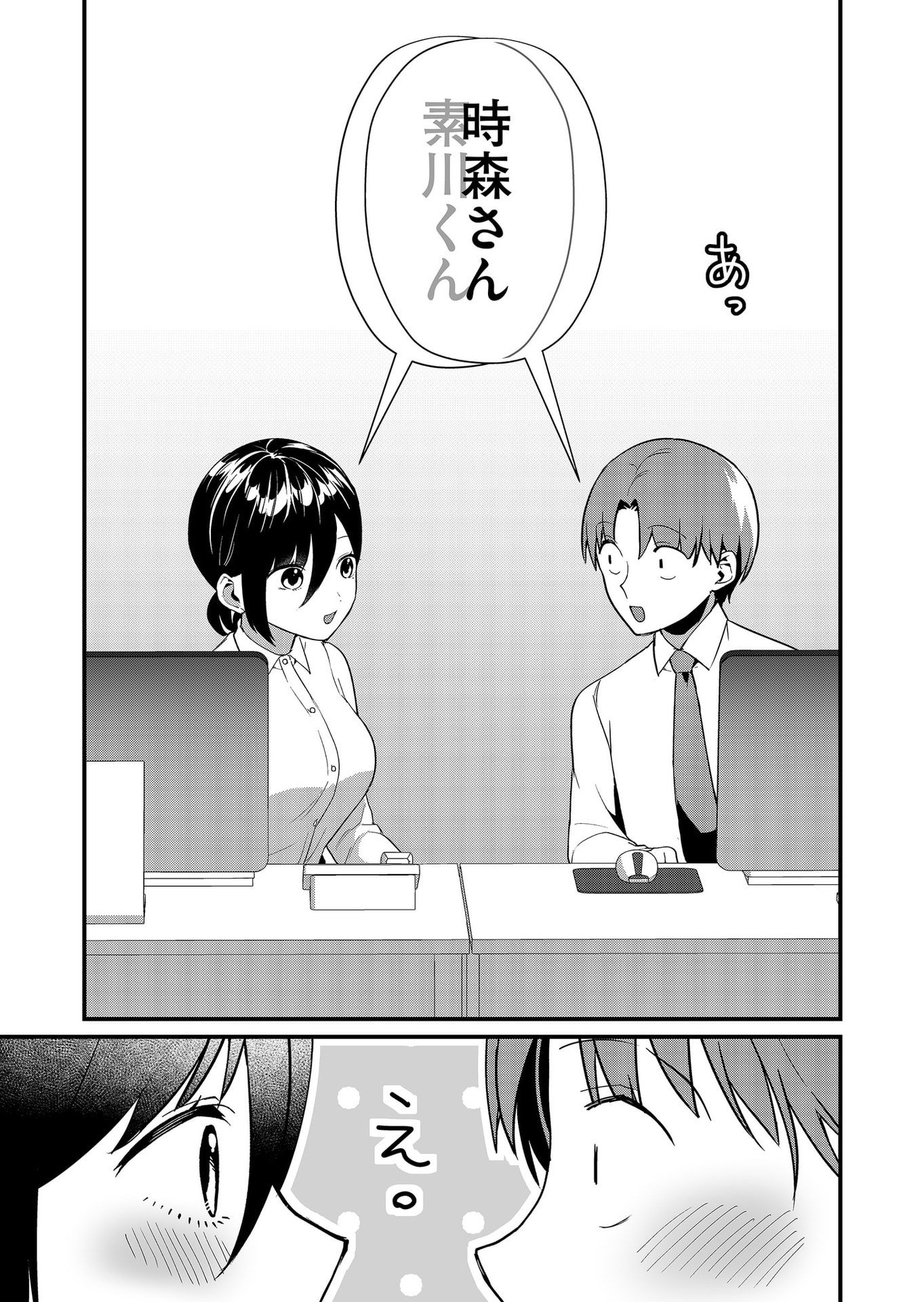 Tokimori-san ga Muboubi desu!! - Chapter 39 - Page 11