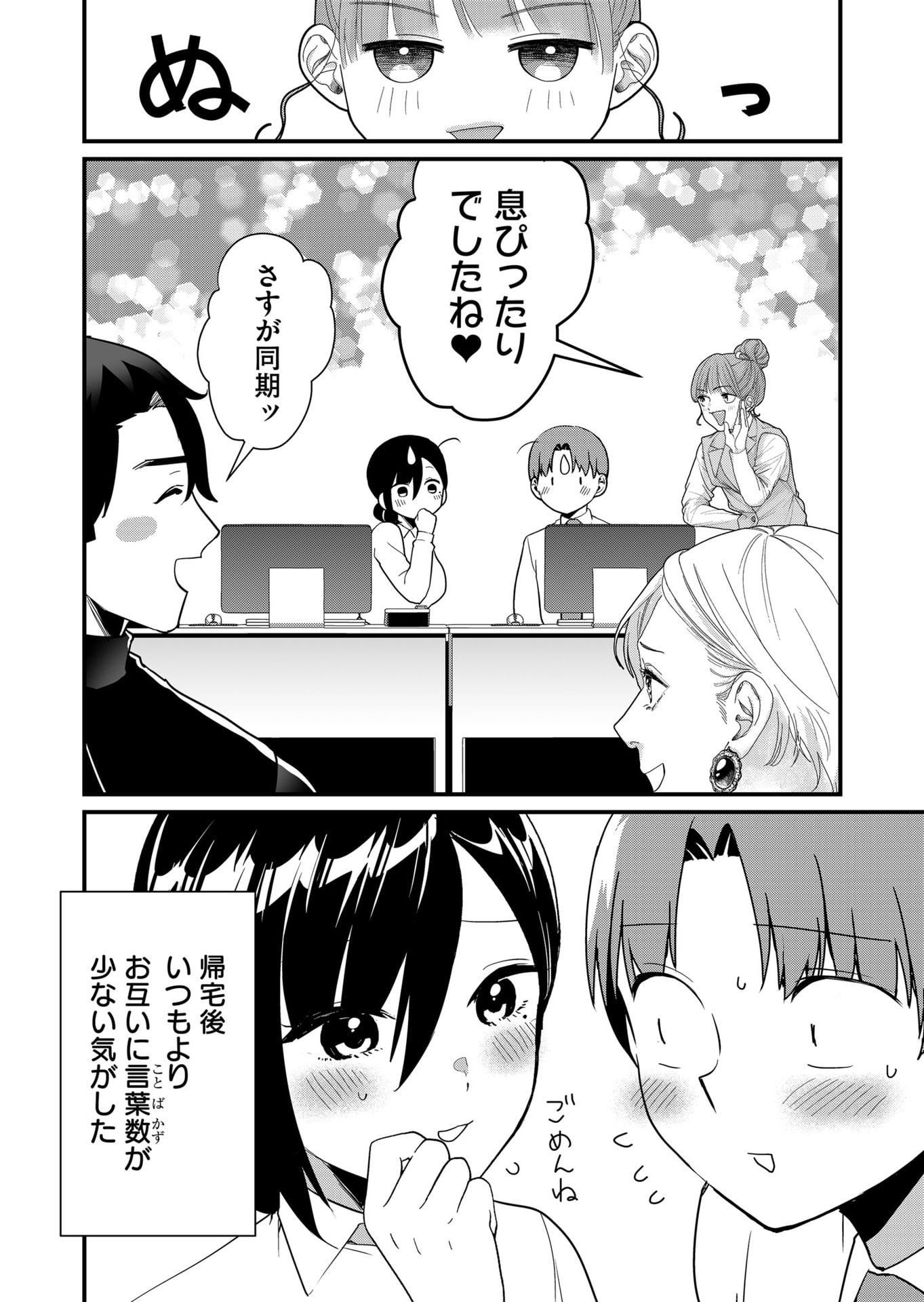 Tokimori-san ga Muboubi desu!! - Chapter 39 - Page 12
