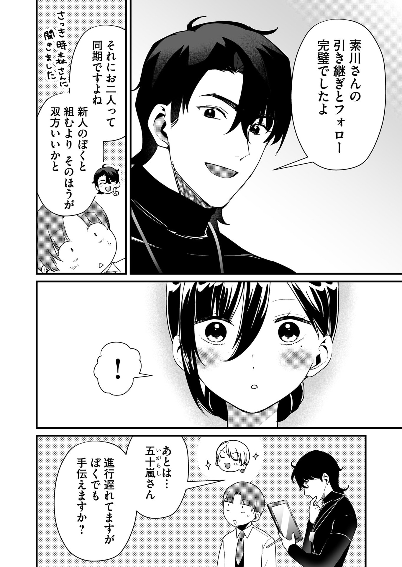 Tokimori-san ga Muboubi desu!! - Chapter 39 - Page 2