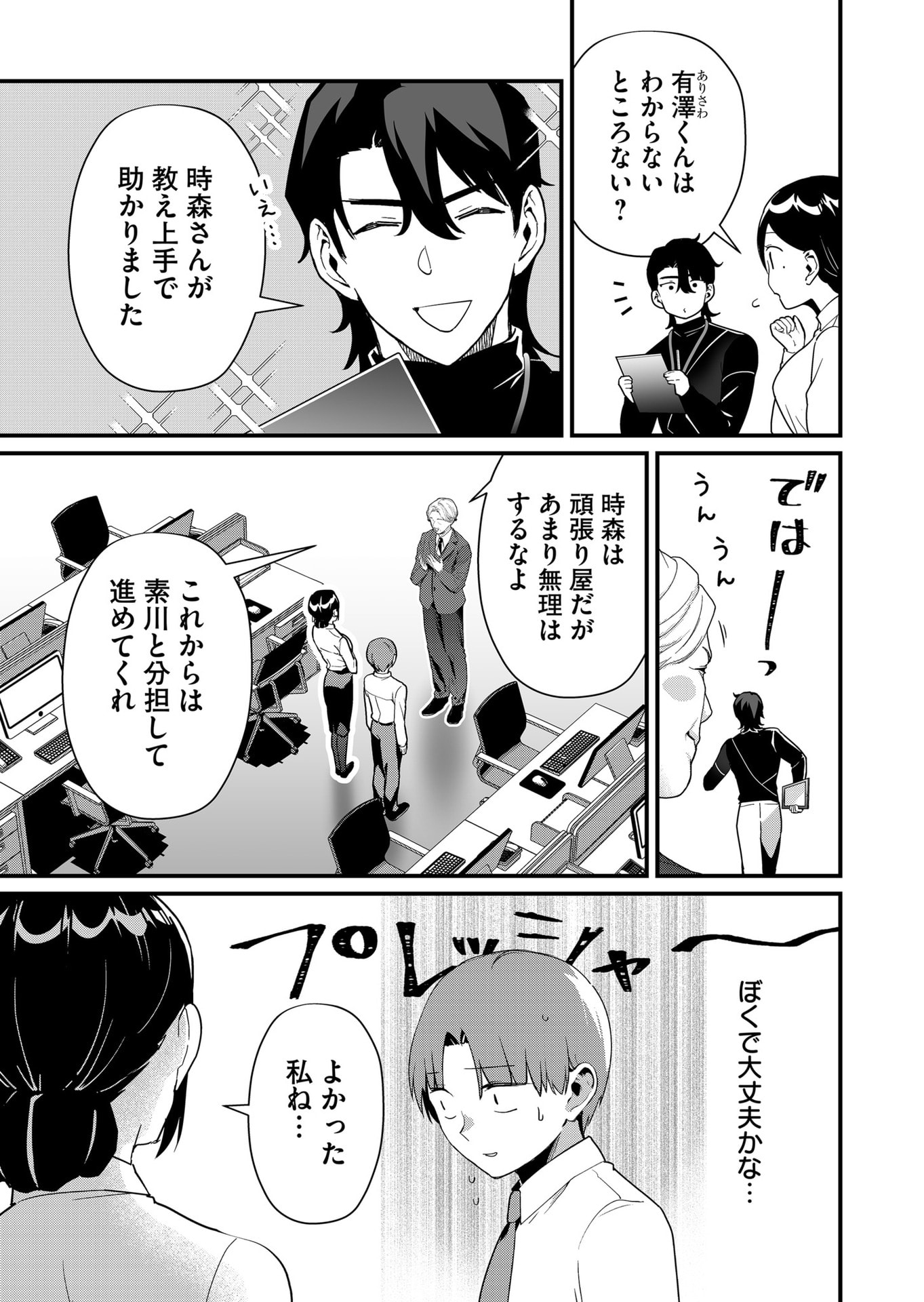 Tokimori-san ga Muboubi desu!! - Chapter 39 - Page 3