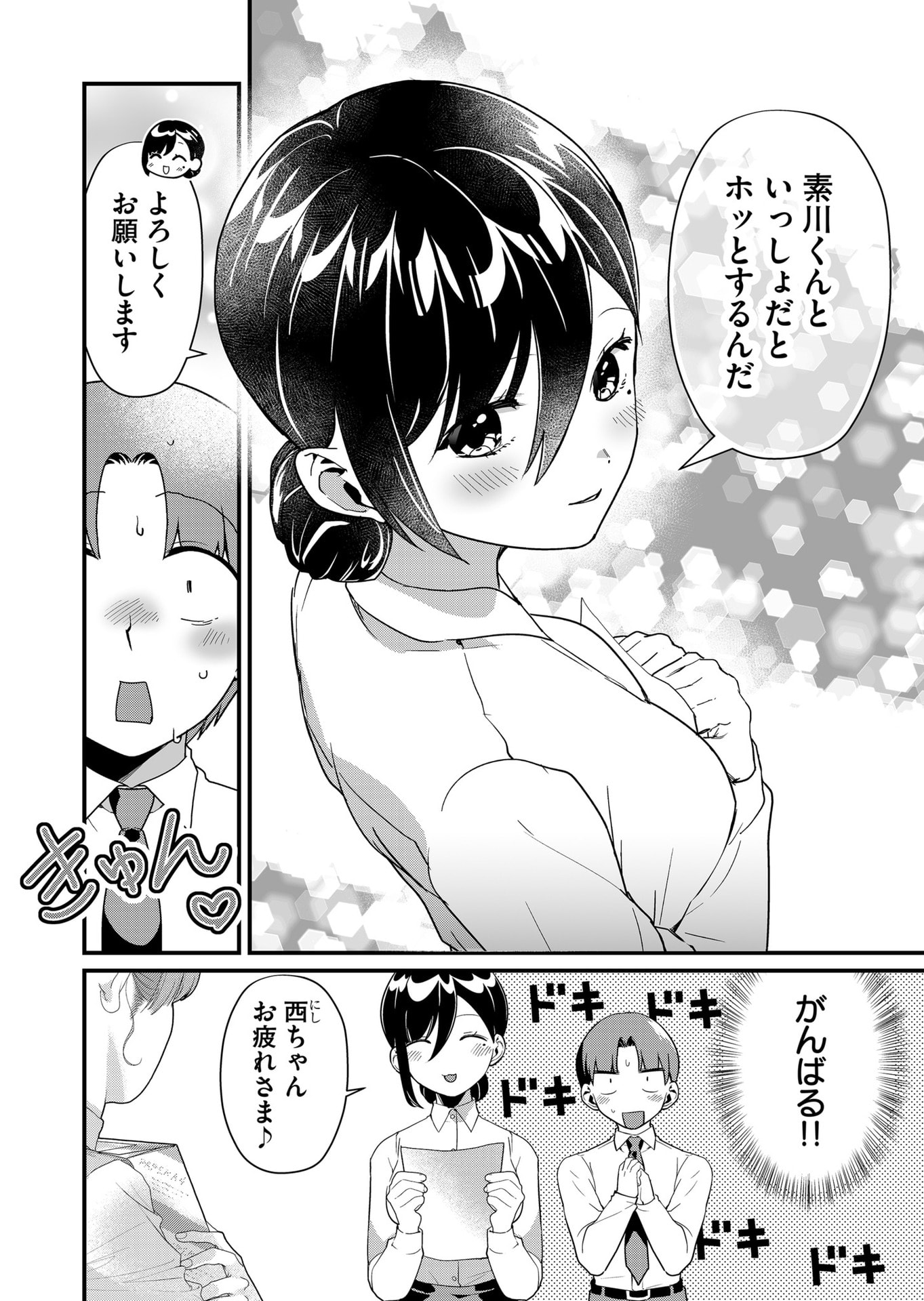 Tokimori-san ga Muboubi desu!! - Chapter 39 - Page 4