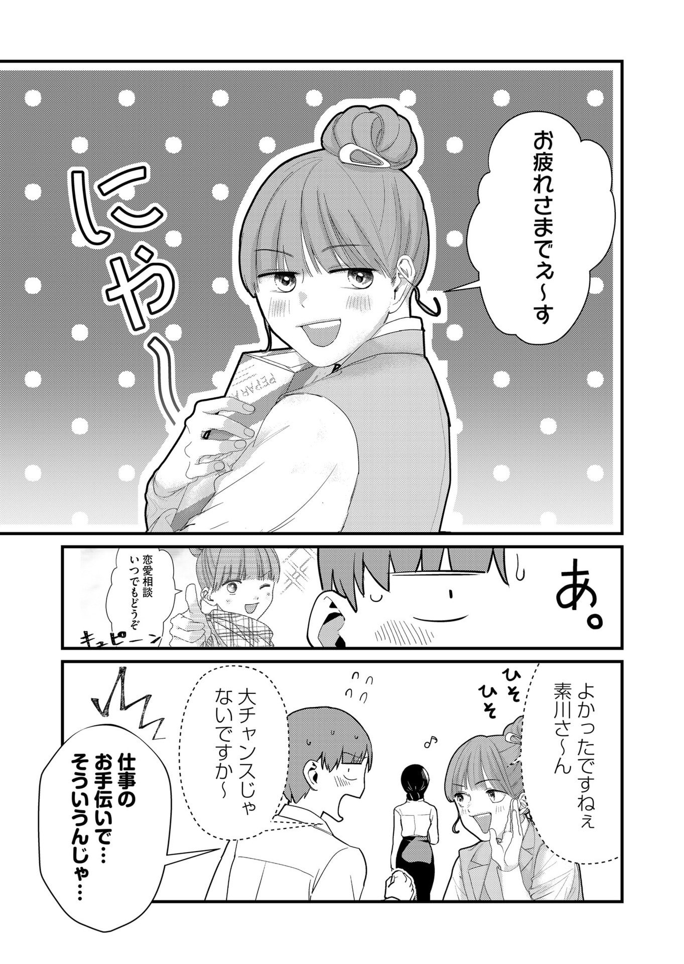 Tokimori-san ga Muboubi desu!! - Chapter 39 - Page 5