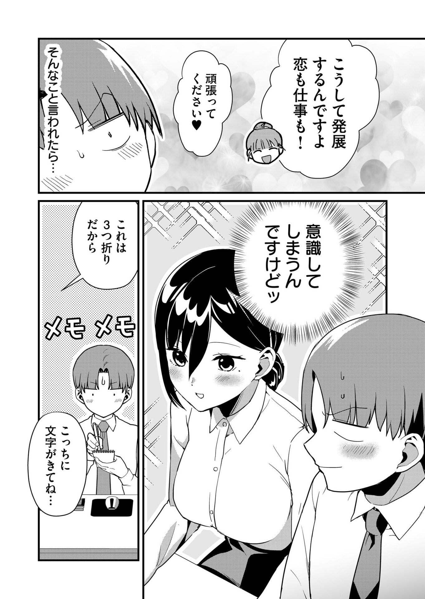 Tokimori-san ga Muboubi desu!! - Chapter 39 - Page 6