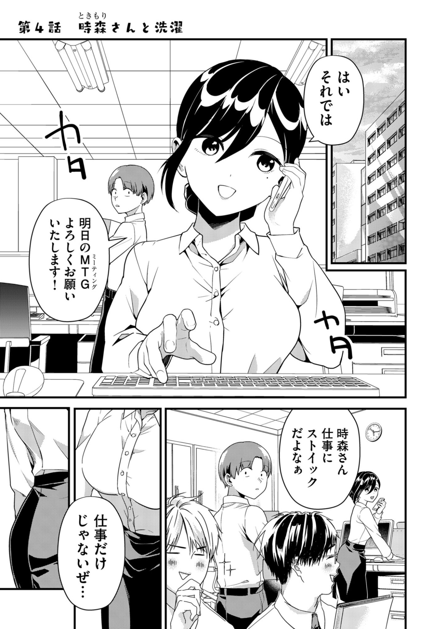 Tokimori-san ga Muboubi desu!! - Chapter 4 - Page 1