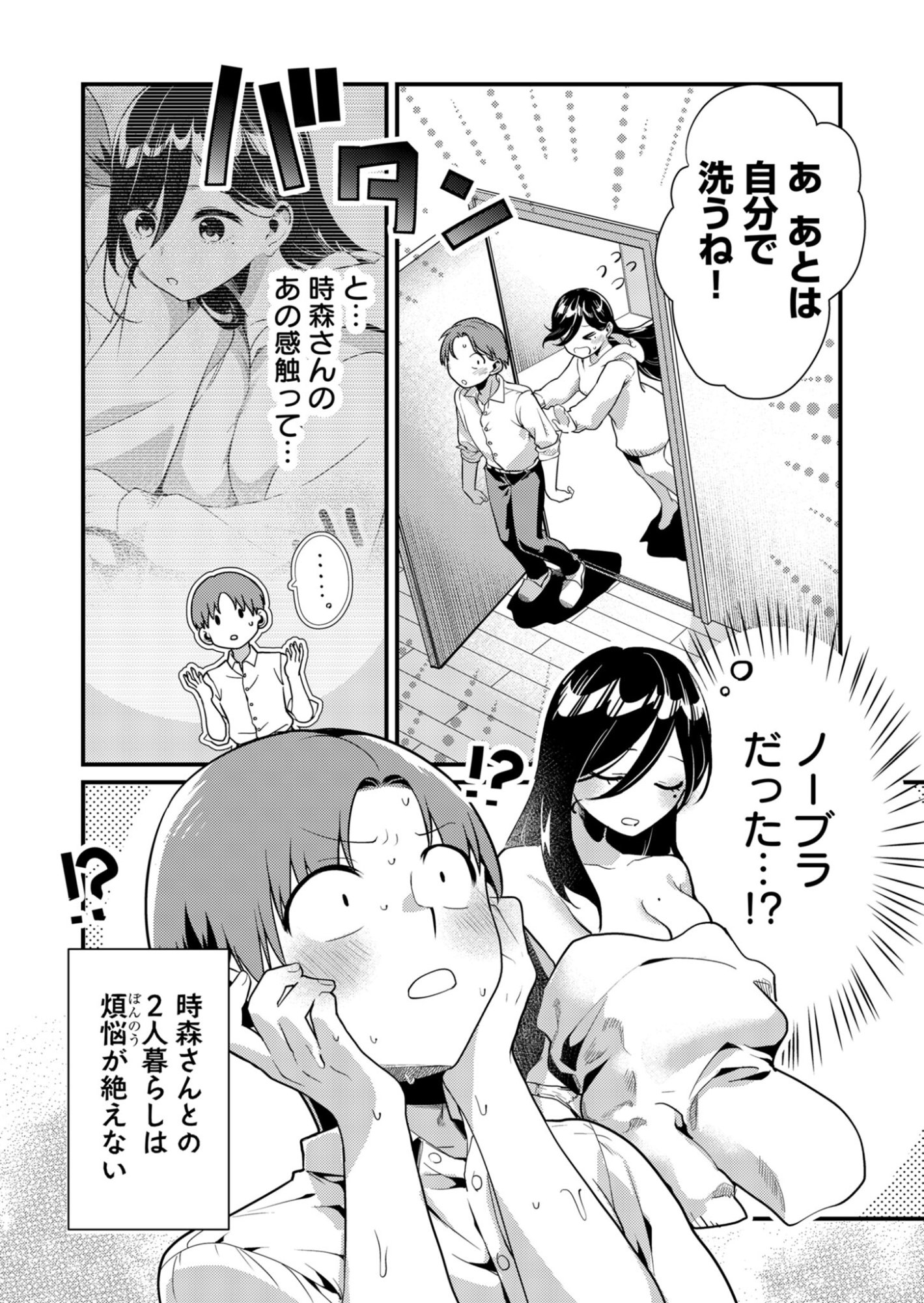 Tokimori-san ga Muboubi desu!! - Chapter 4 - Page 12