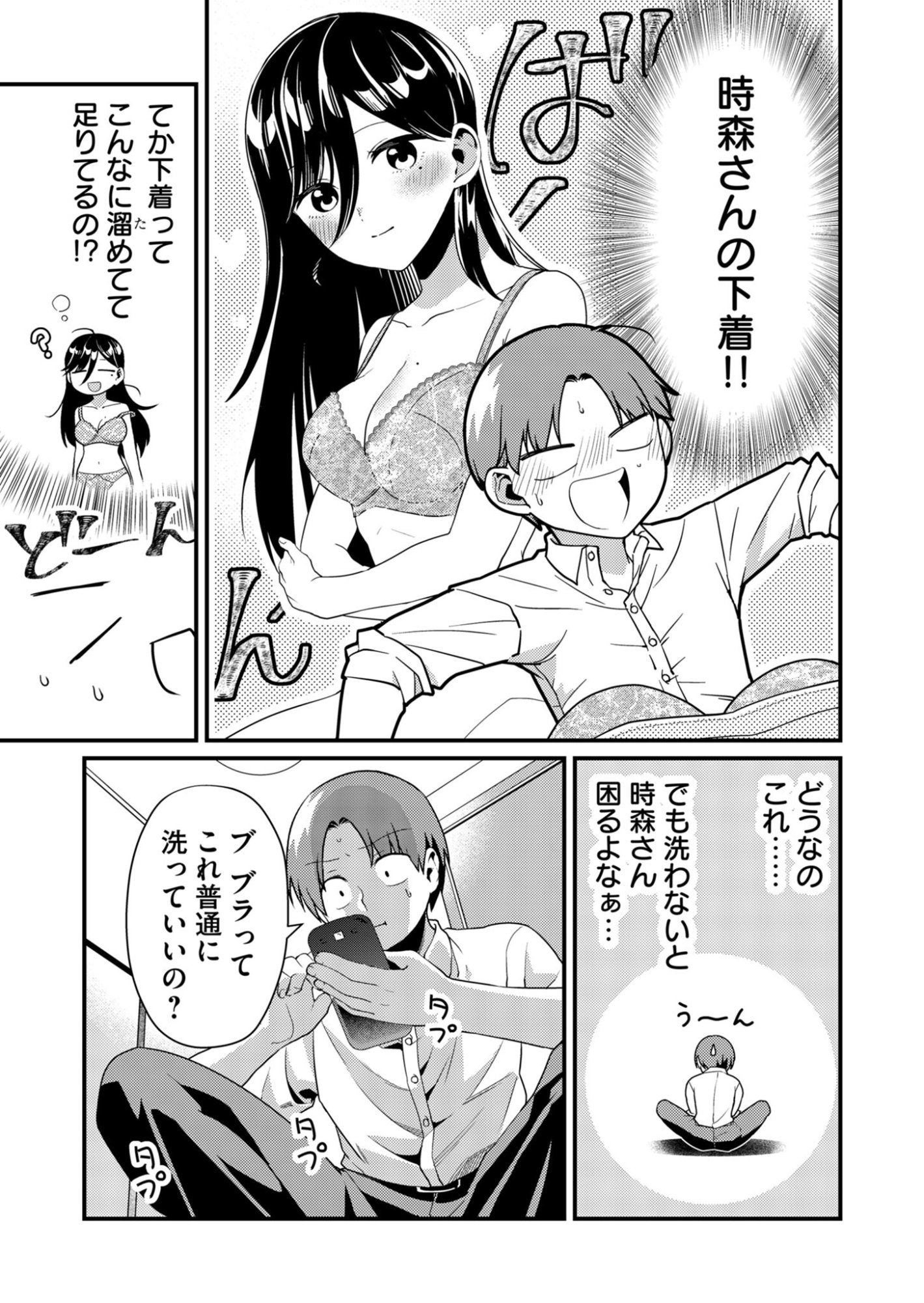 Tokimori-san ga Muboubi desu!! - Chapter 4 - Page 5