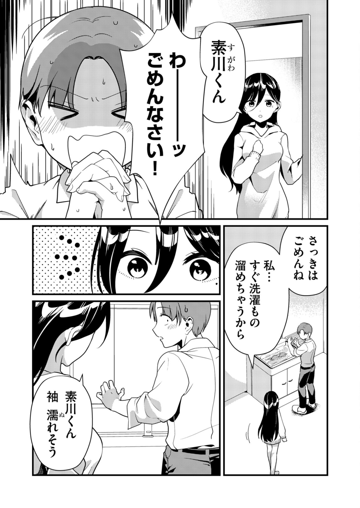 Tokimori-san ga Muboubi desu!! - Chapter 4 - Page 9
