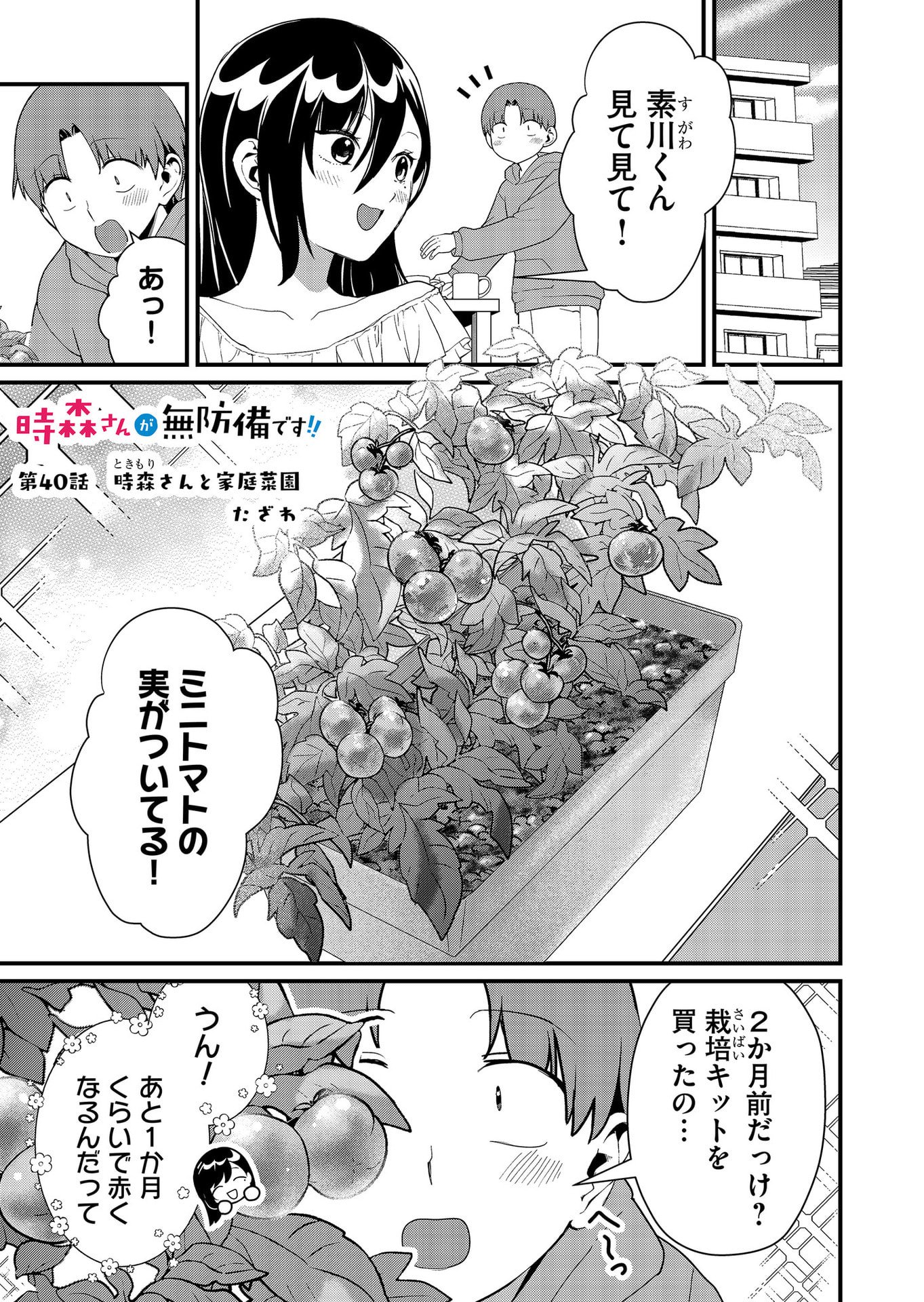 Tokimori-san ga Muboubi desu!! - Chapter 40 - Page 1