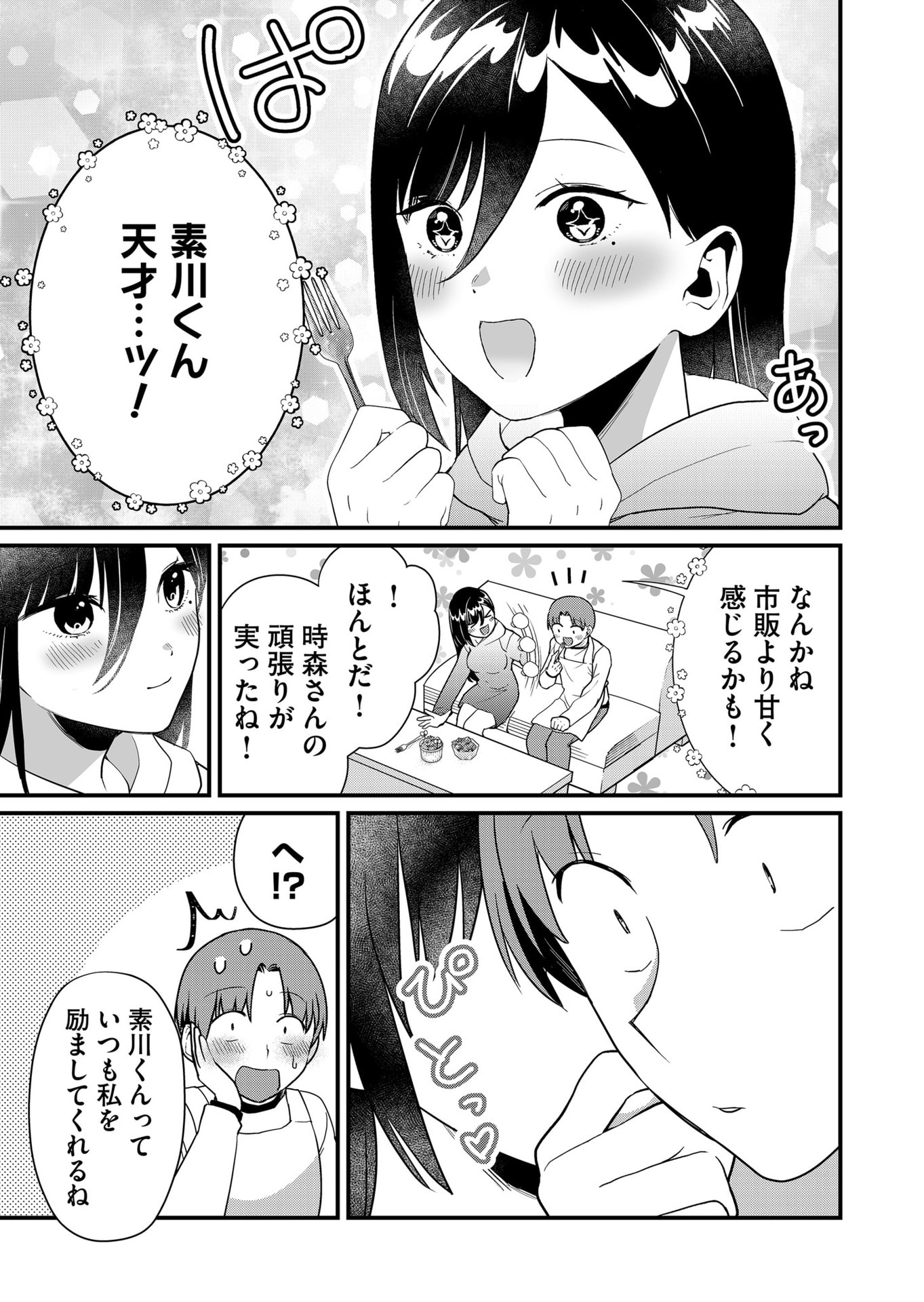 Tokimori-san ga Muboubi desu!! - Chapter 40 - Page 11
