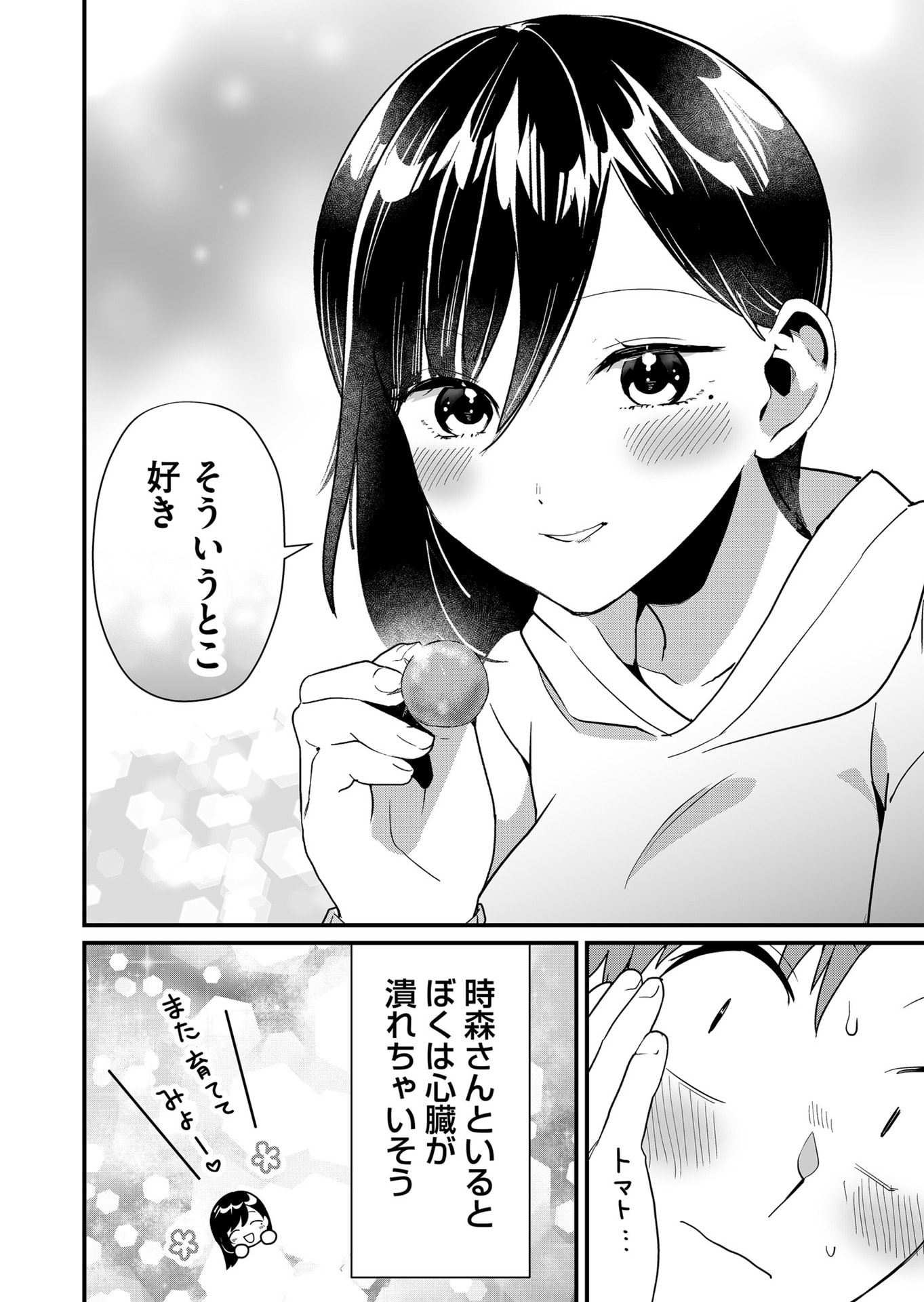 Tokimori-san ga Muboubi desu!! - Chapter 40 - Page 12