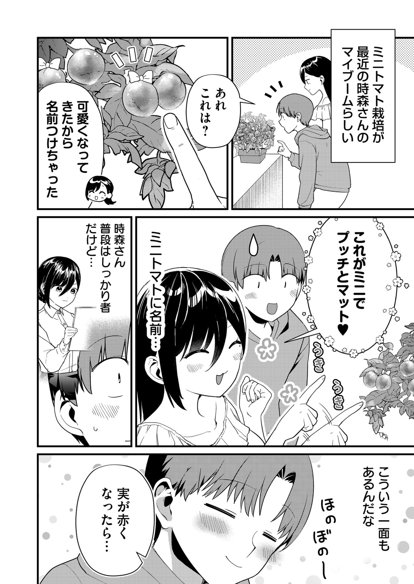 Tokimori-san ga Muboubi desu!! - Chapter 40 - Page 2
