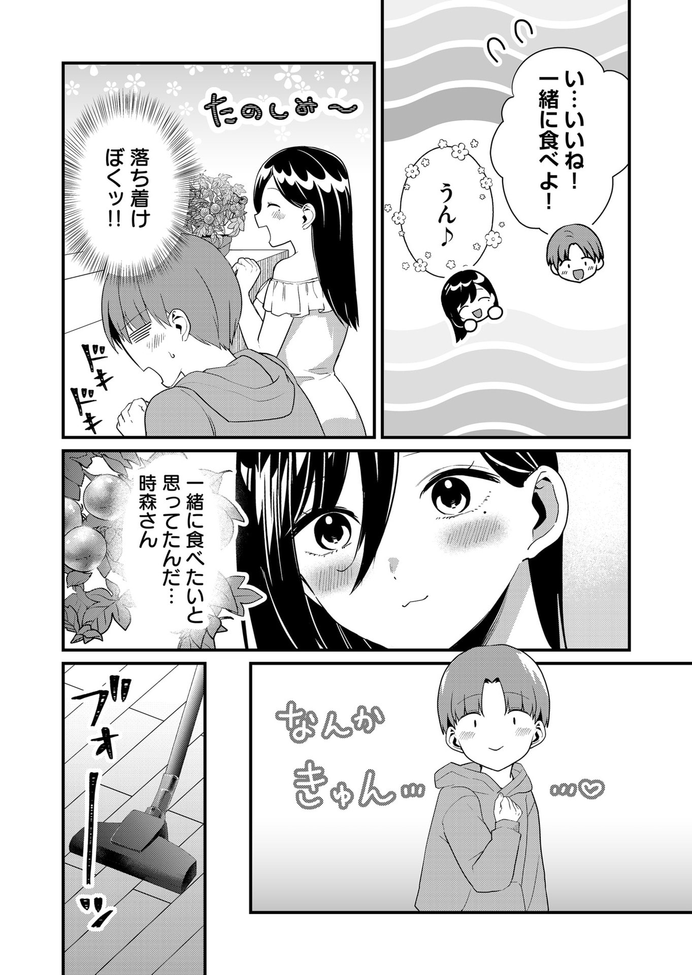 Tokimori-san ga Muboubi desu!! - Chapter 40 - Page 4