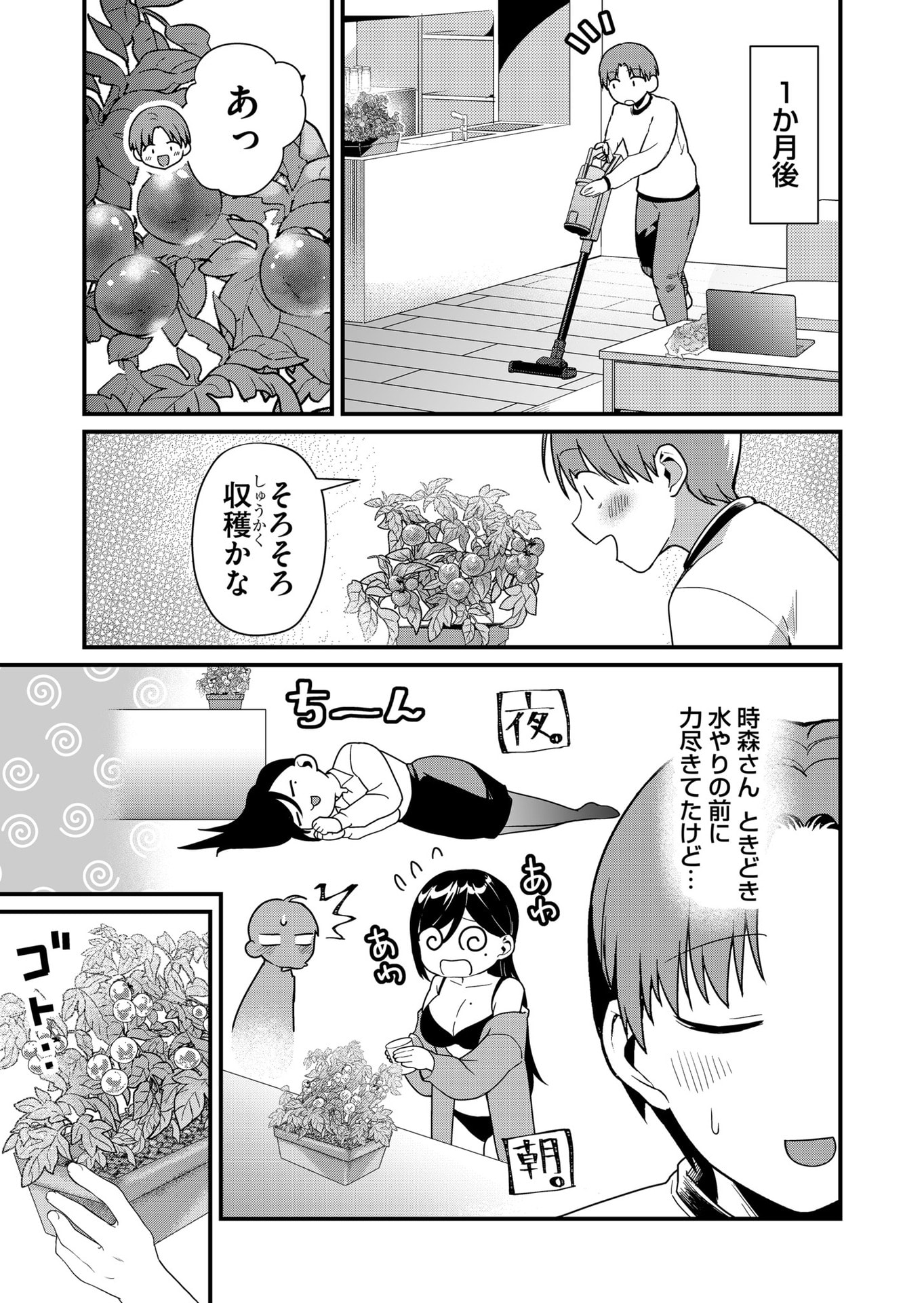 Tokimori-san ga Muboubi desu!! - Chapter 40 - Page 5