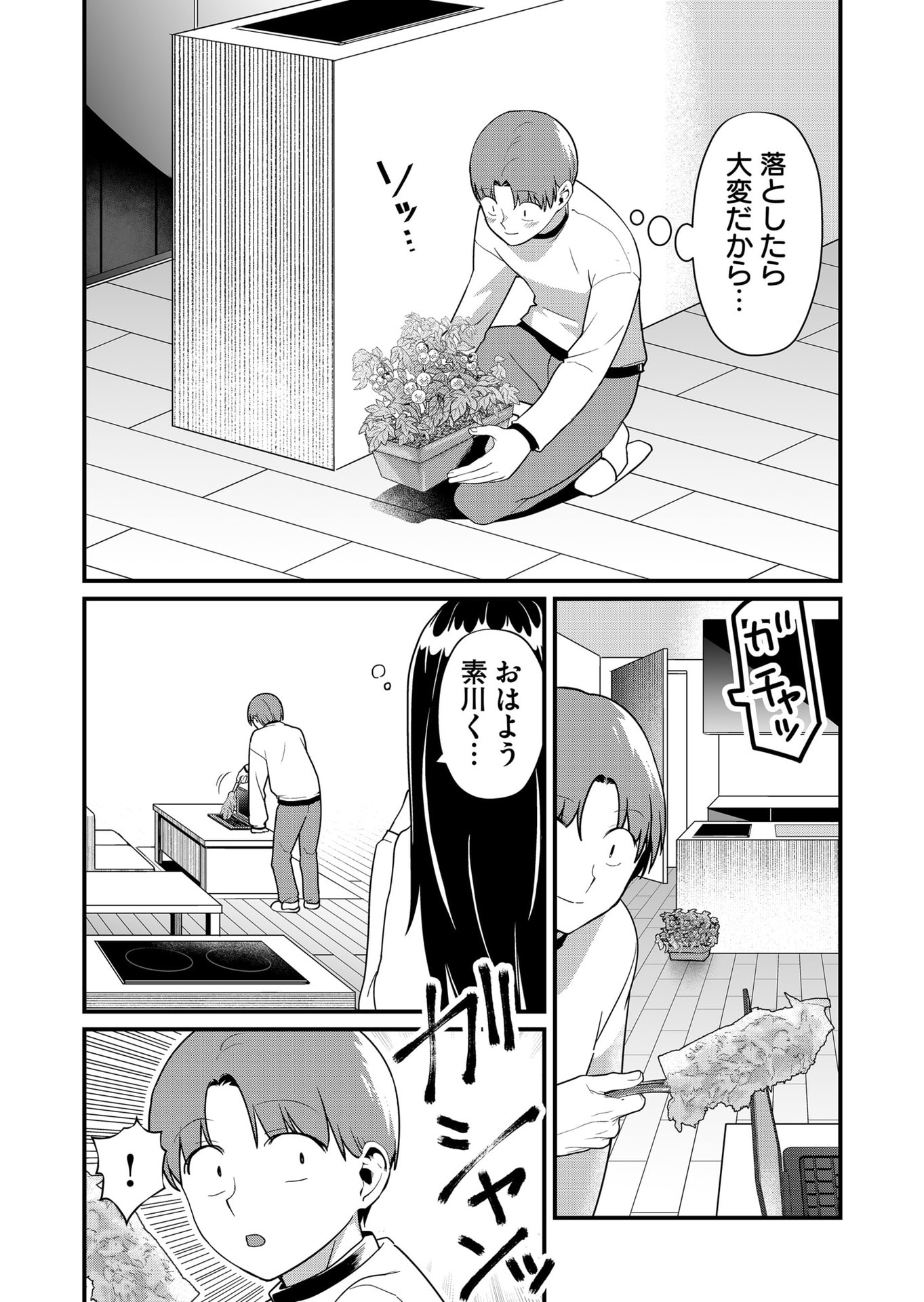Tokimori-san ga Muboubi desu!! - Chapter 40 - Page 6