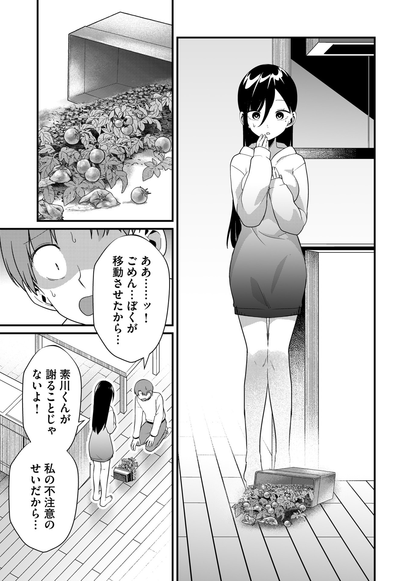 Tokimori-san ga Muboubi desu!! - Chapter 40 - Page 7