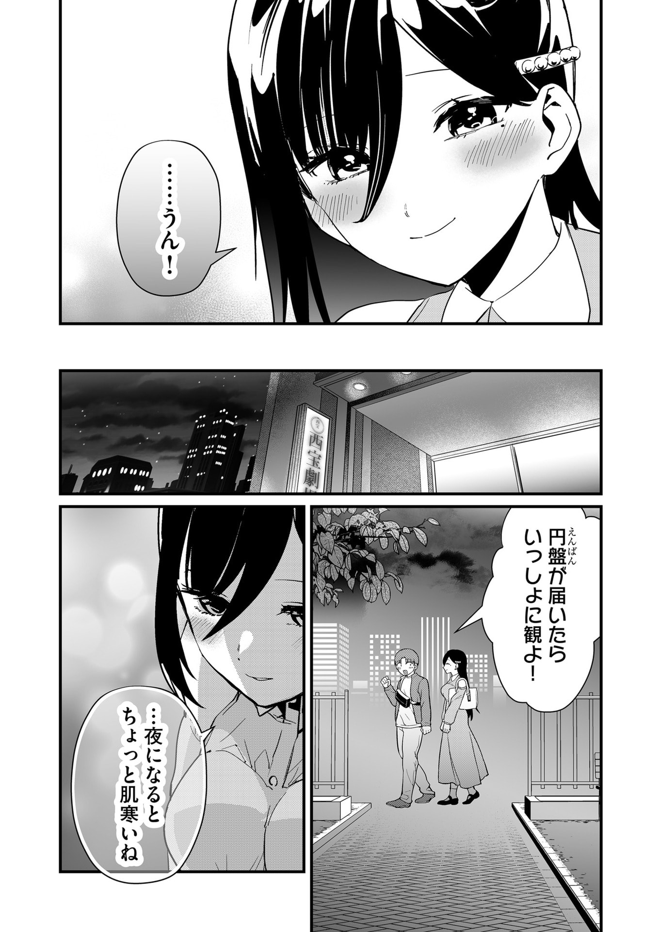 Tokimori-san ga Muboubi desu!! - Chapter 41 - Page 10