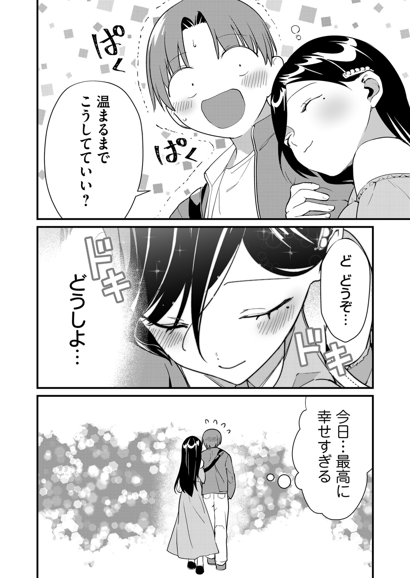 Tokimori-san ga Muboubi desu!! - Chapter 41 - Page 12