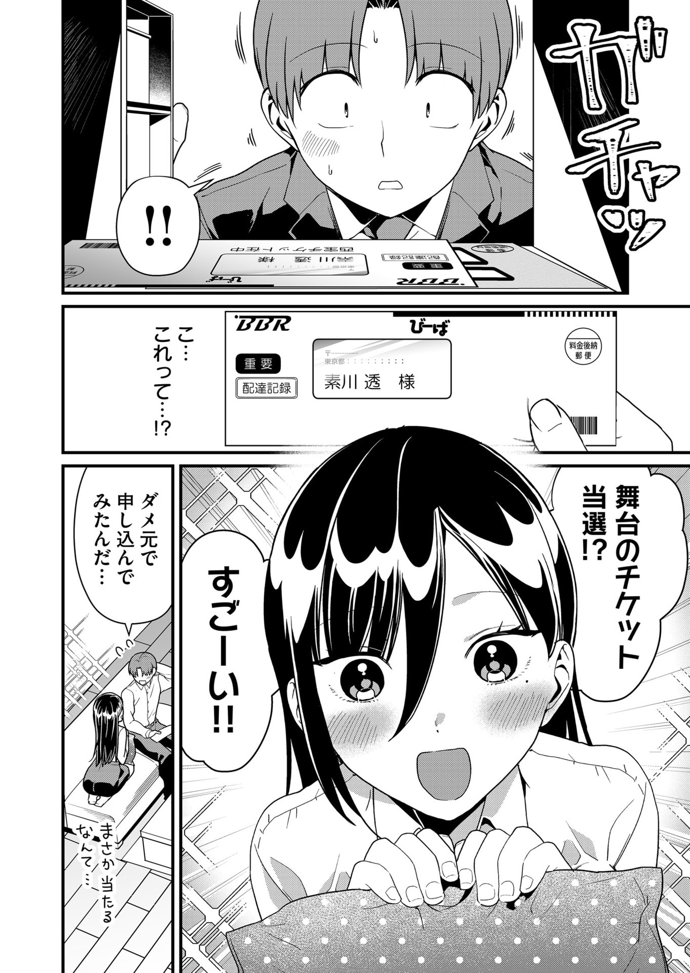 Tokimori-san ga Muboubi desu!! - Chapter 41 - Page 2