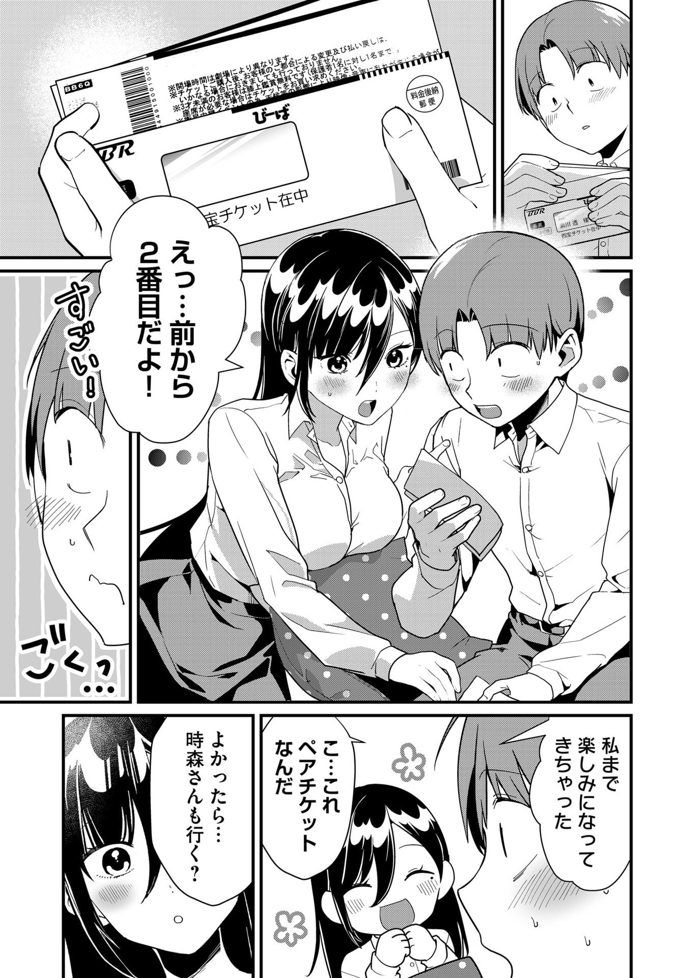 Tokimori-san ga Muboubi desu!! - Chapter 41 - Page 3