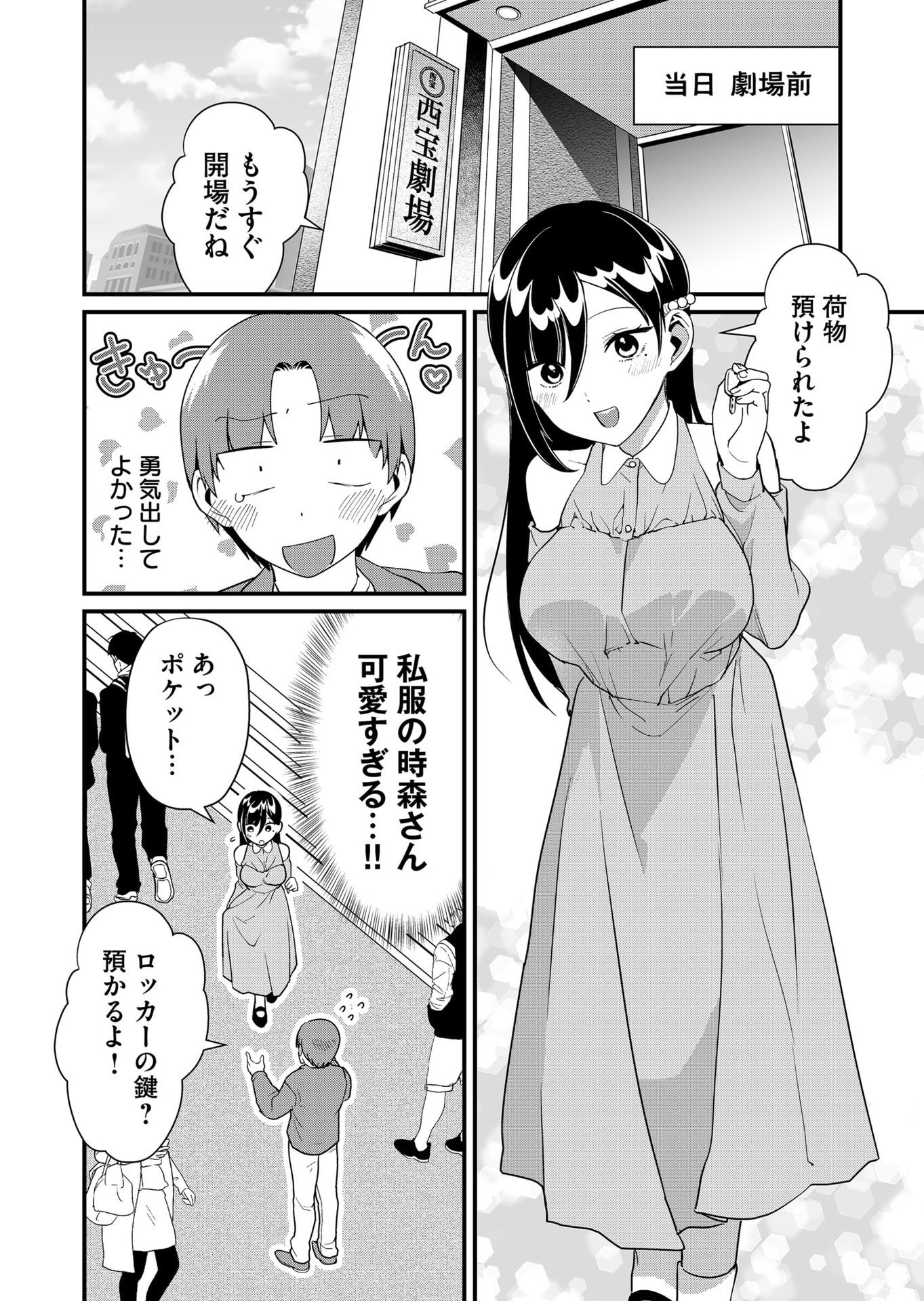 Tokimori-san ga Muboubi desu!! - Chapter 41 - Page 4