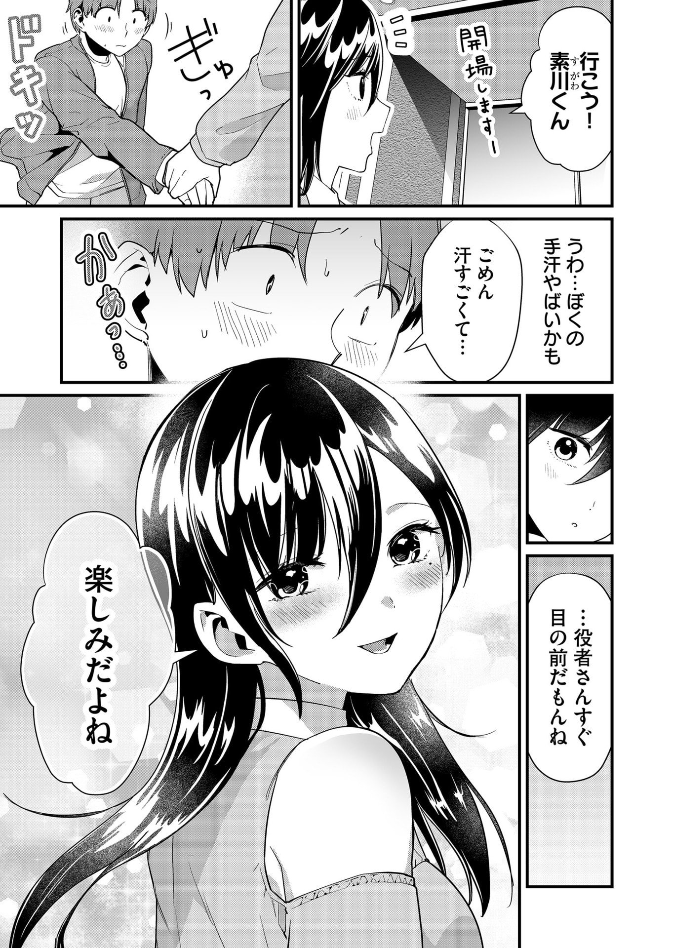 Tokimori-san ga Muboubi desu!! - Chapter 41 - Page 5