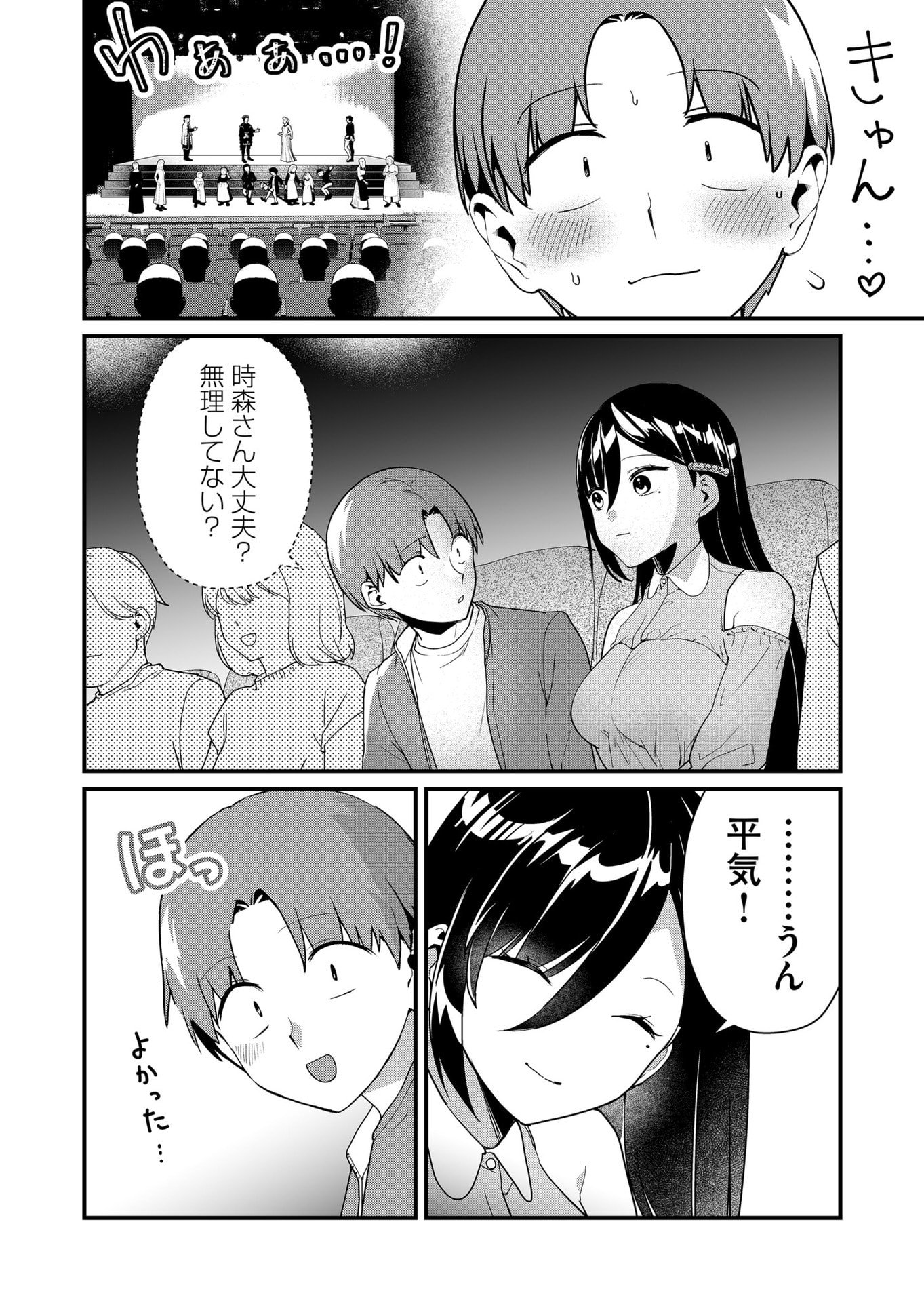 Tokimori-san ga Muboubi desu!! - Chapter 41 - Page 6