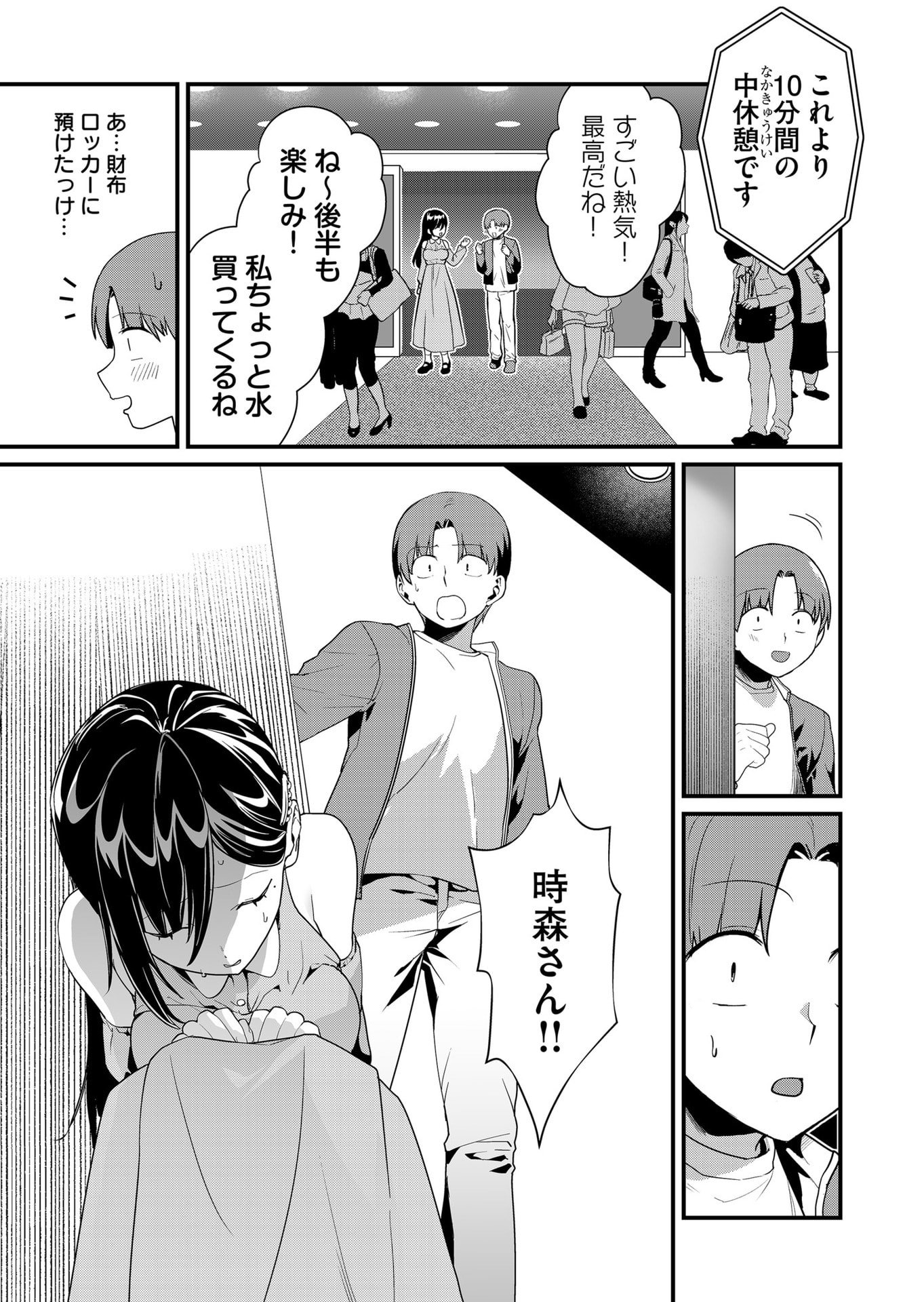 Tokimori-san ga Muboubi desu!! - Chapter 41 - Page 7