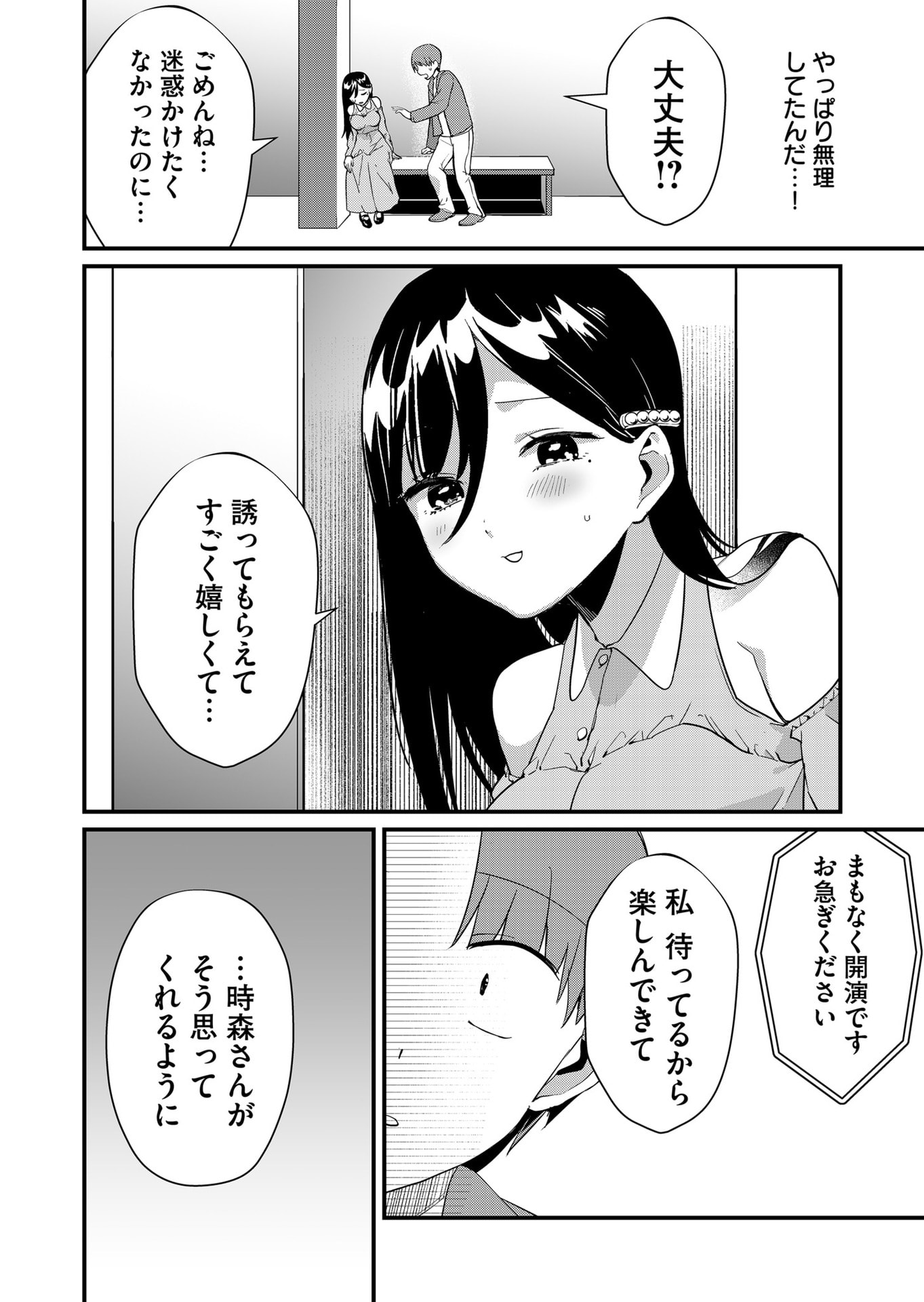 Tokimori-san ga Muboubi desu!! - Chapter 41 - Page 8