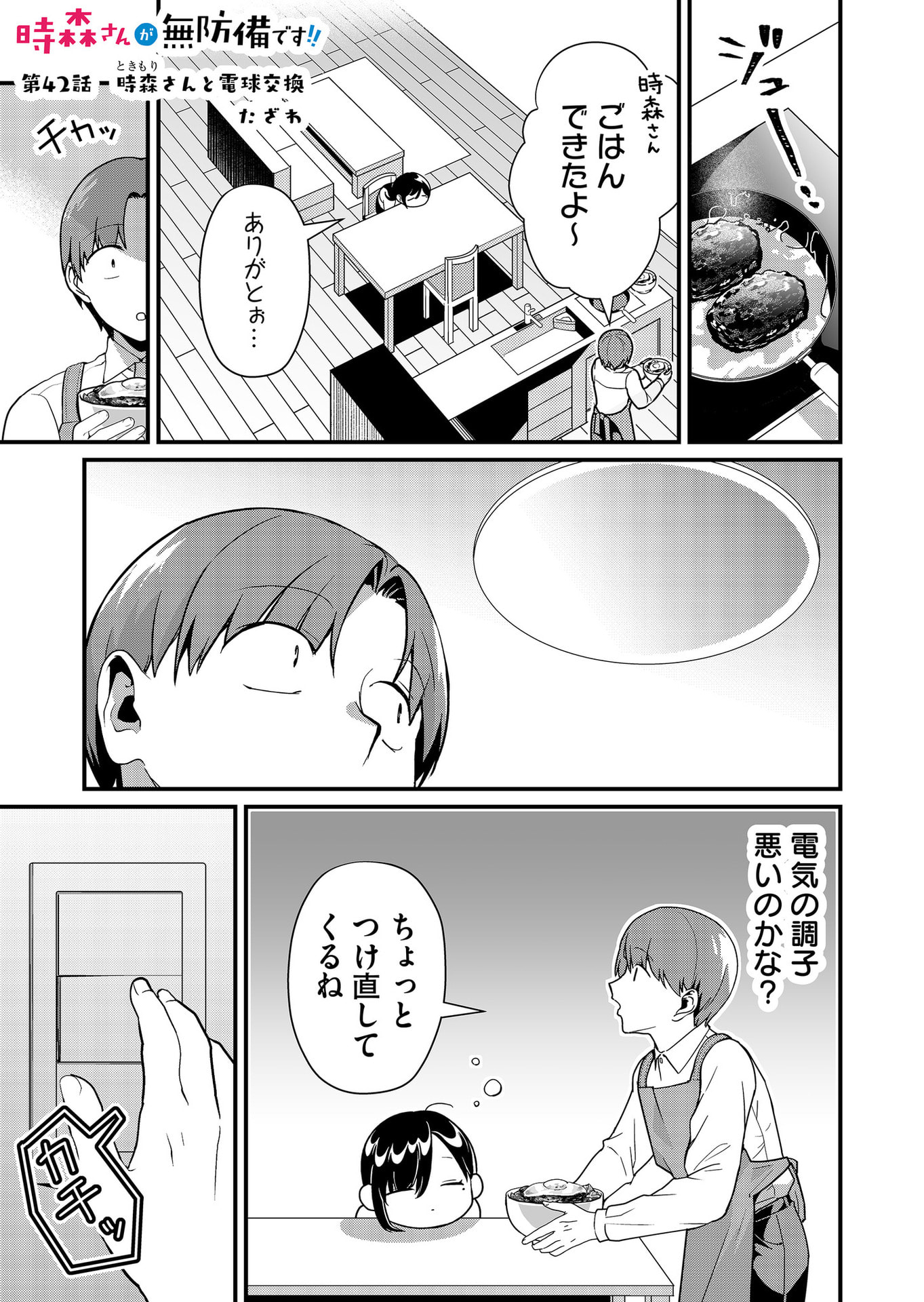 Tokimori-san ga Muboubi desu!! - Chapter 42 - Page 1